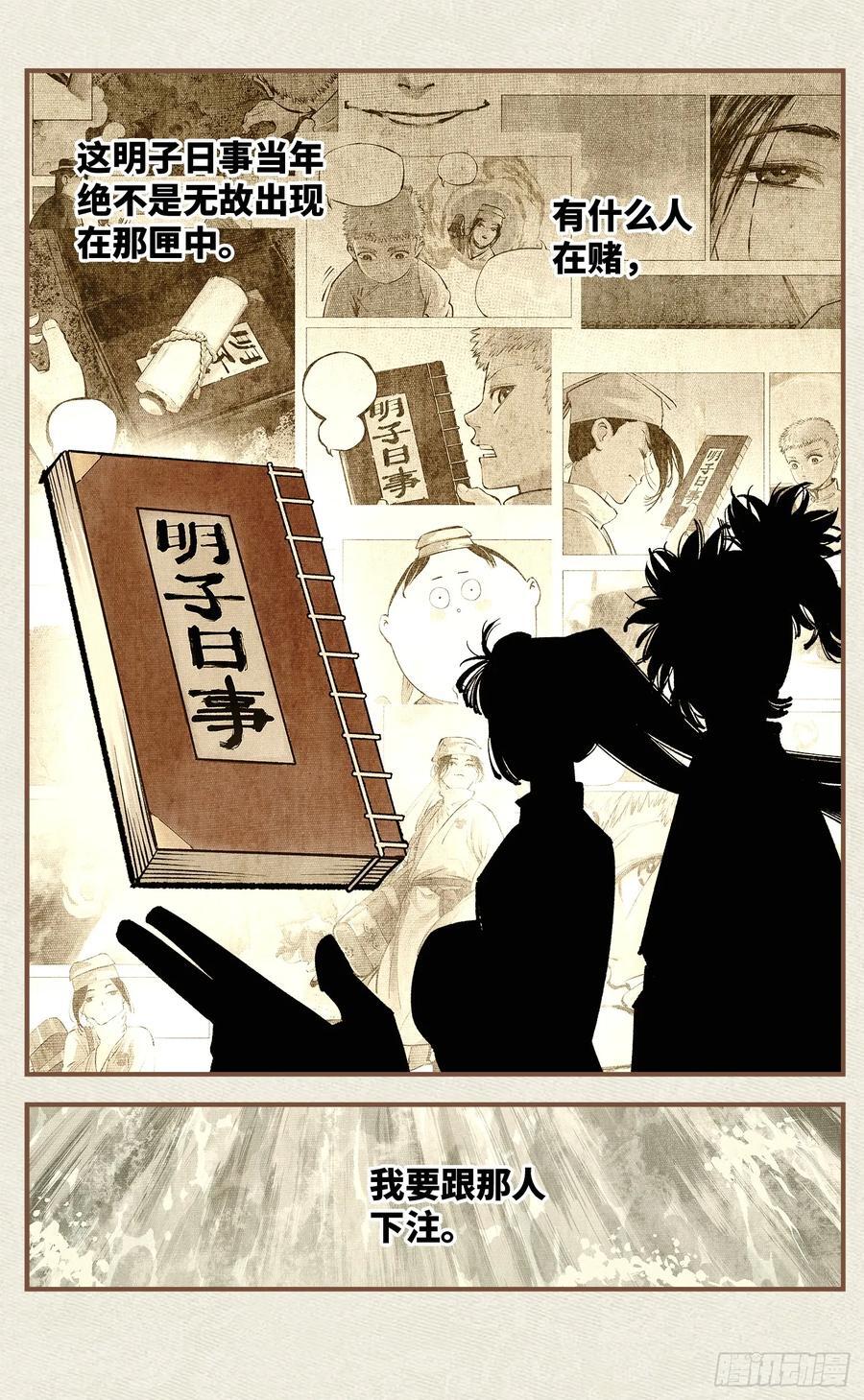 日月同错虎大绳图片漫画,第一百零九回 万业大争 上2图