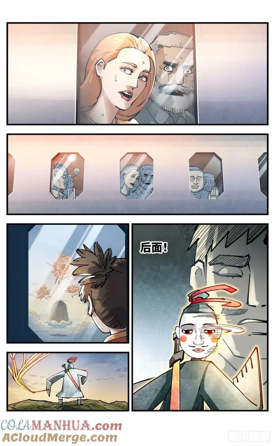 日月同错虎大绳图片漫画,第一百零四回 万业远法 下1图