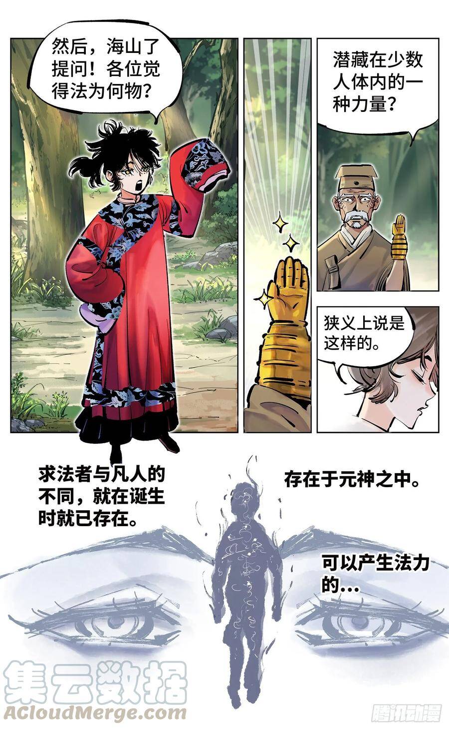 日月同错漫画,第四十一回 小事双楼 下1图