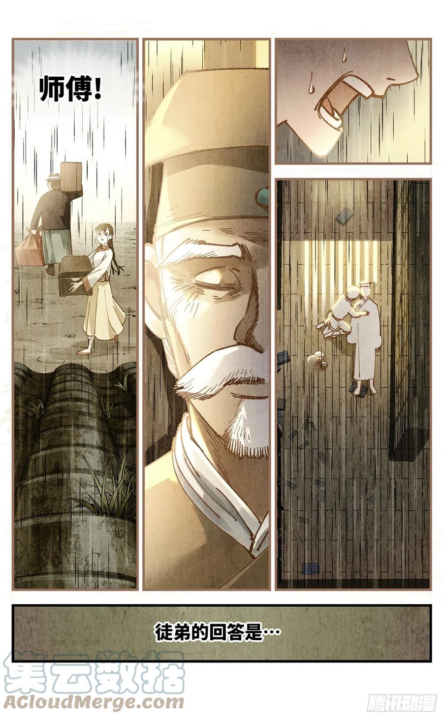 日月同错虎大绳图片漫画,第六十九回 万业之猫 上1图