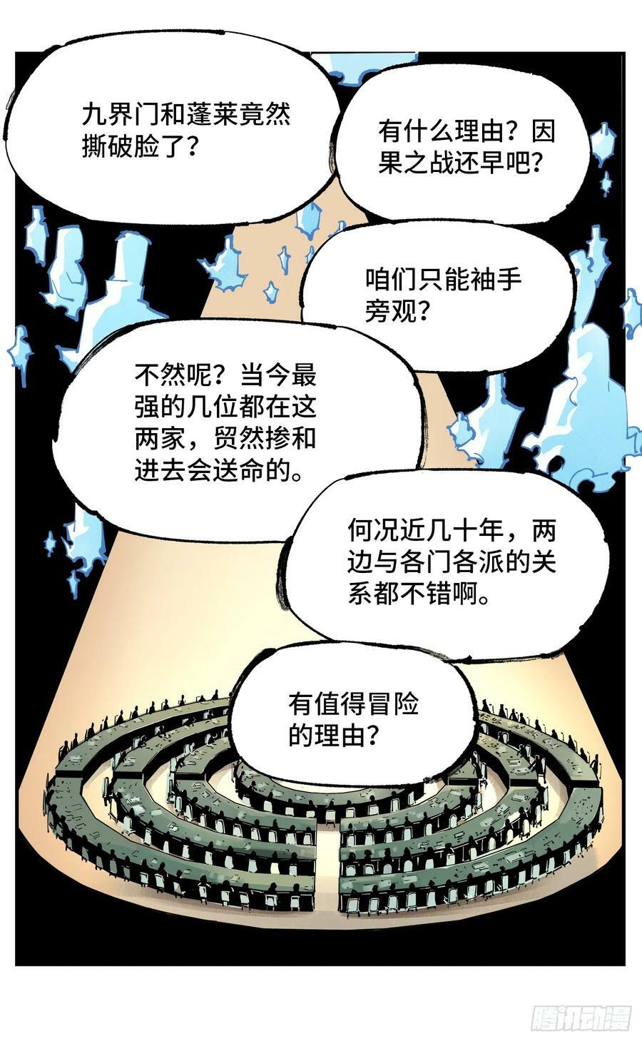 日月同错虎大绳图片漫画,第一百零七回 万业多极 上2图