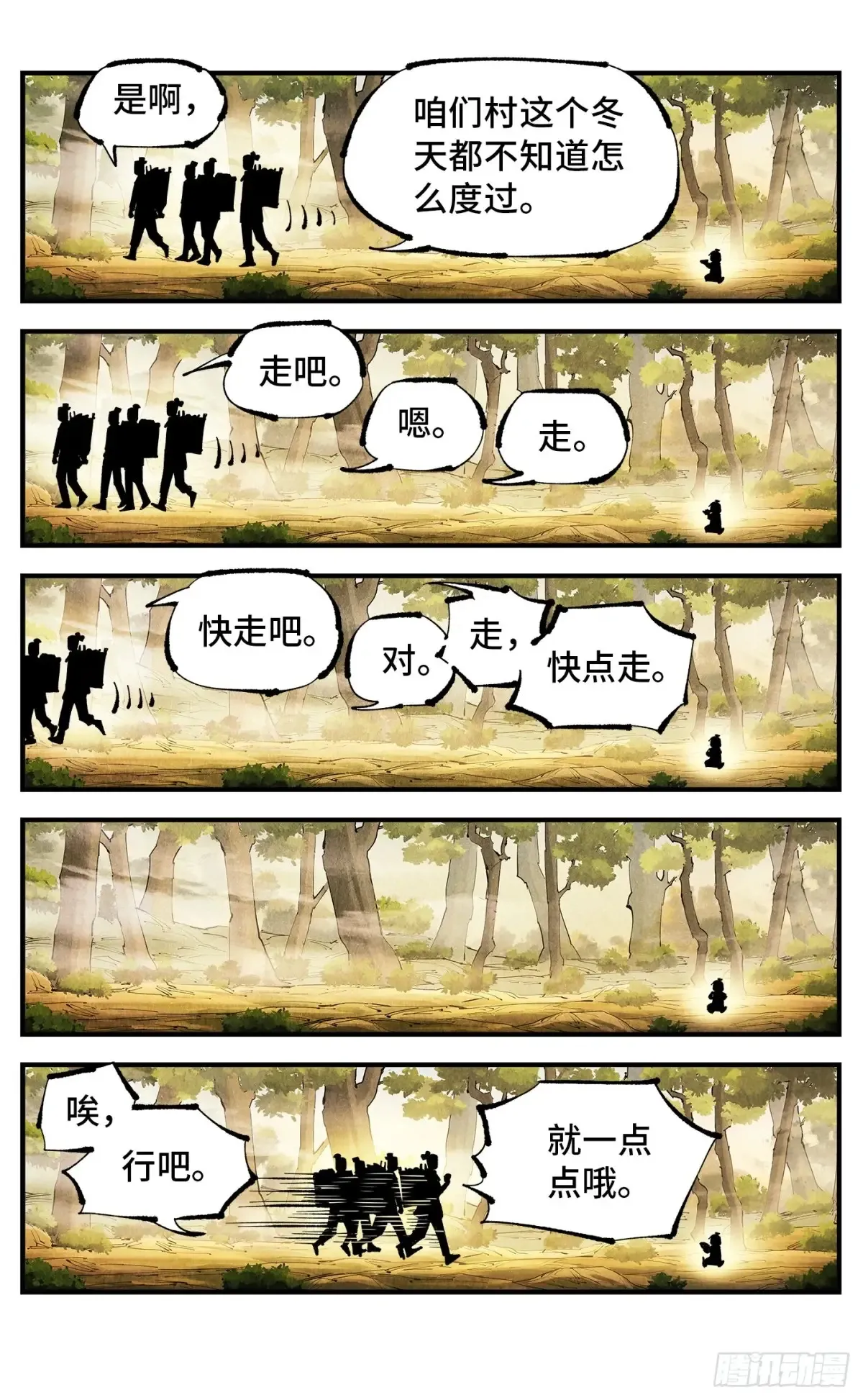 日月同错虎大绳图片漫画,第一百三十回：三真明法1图