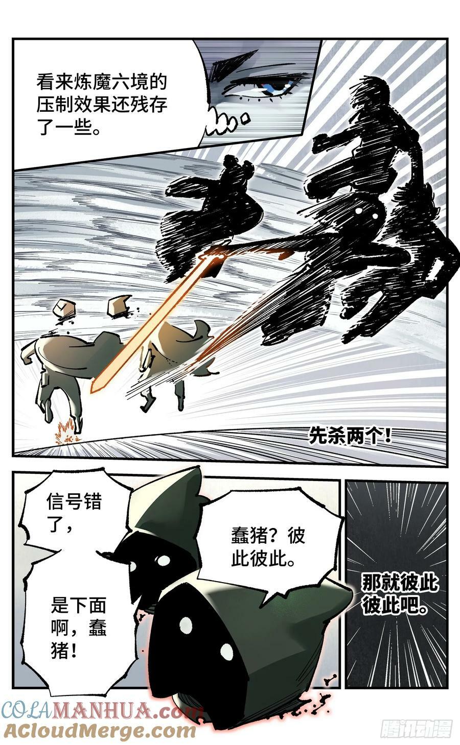 日月同错虎大绳图片漫画,第一百零六回 万业百业 中1图