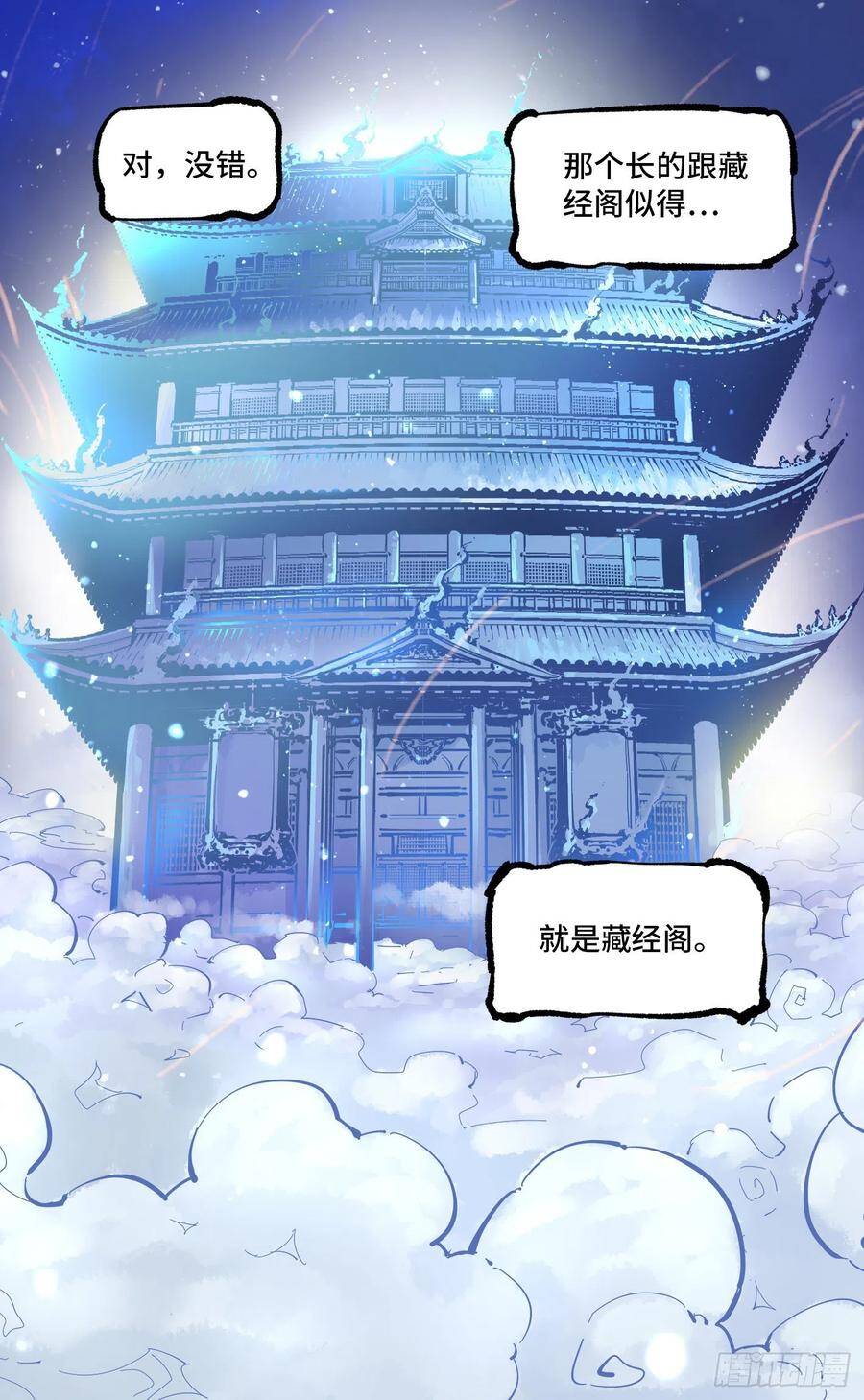 日月同错漫画,第四十四回 小事不多 下2图
