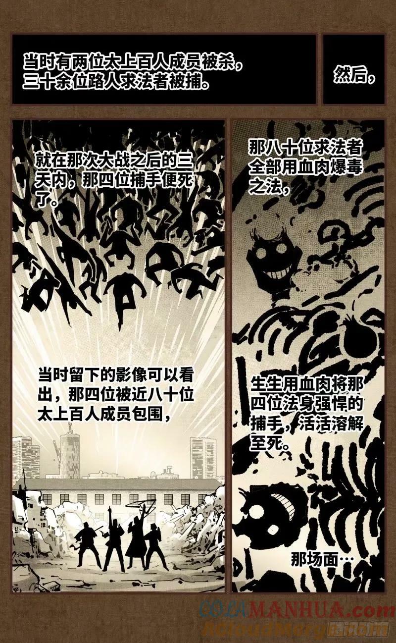 日月同错周六晴漫画,第一百零二回 万业寻踪 下1图