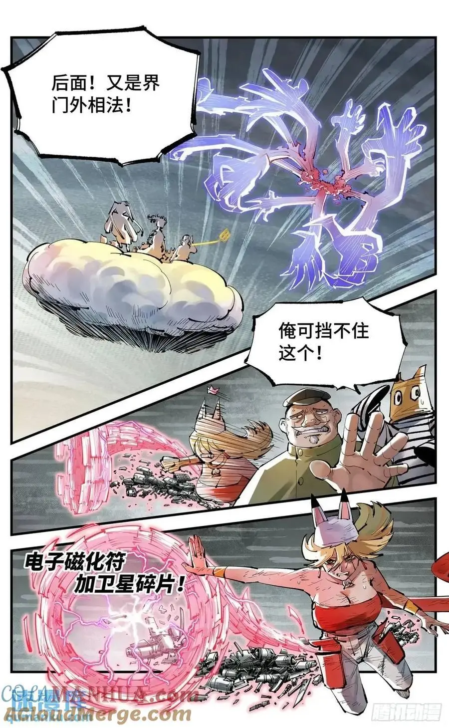 日月同错虎大绳图片漫画,第一百二十回 万业之错 上1图