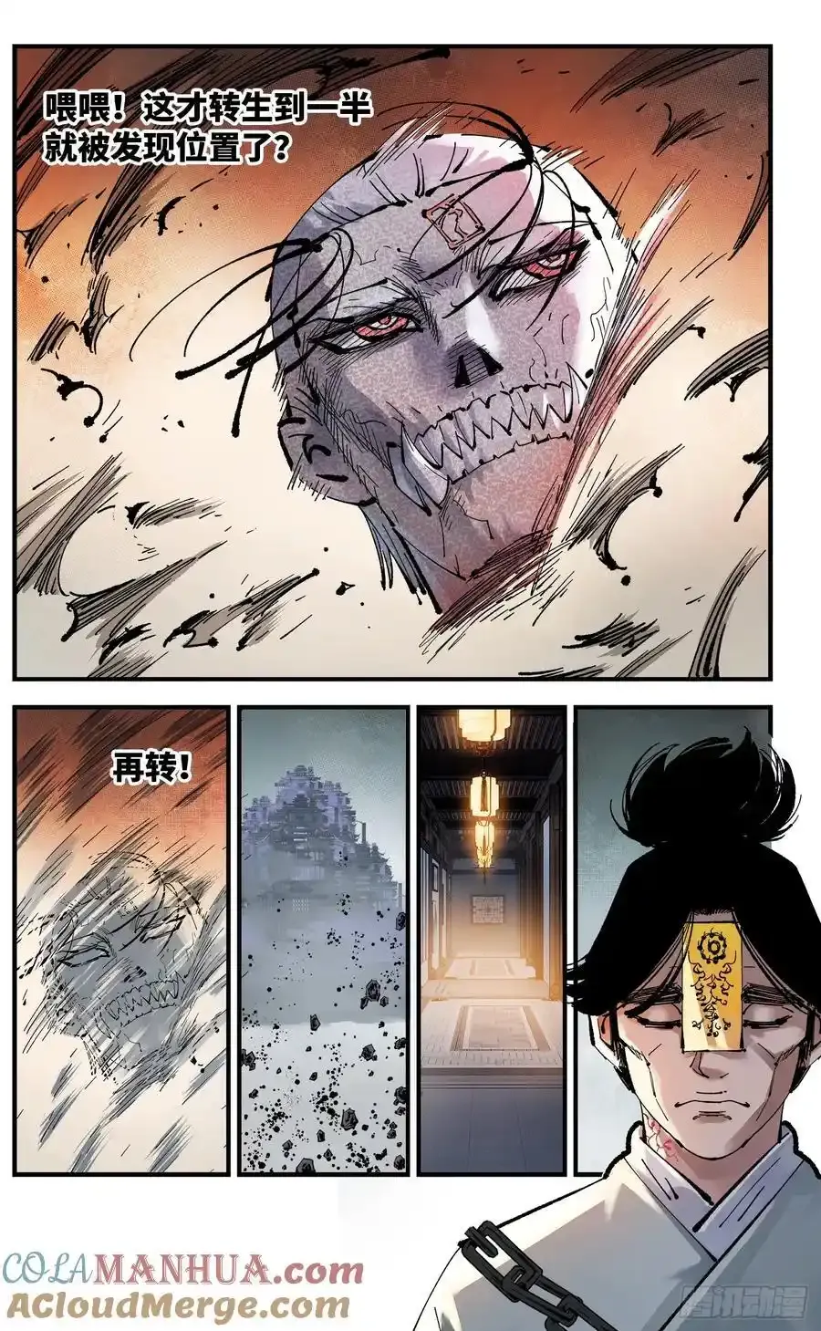 日月同错虎大绳图片漫画,第一百二十三回 万业律法 上1图