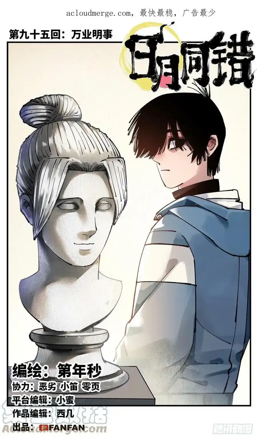 日月同错漫画,通知 32图