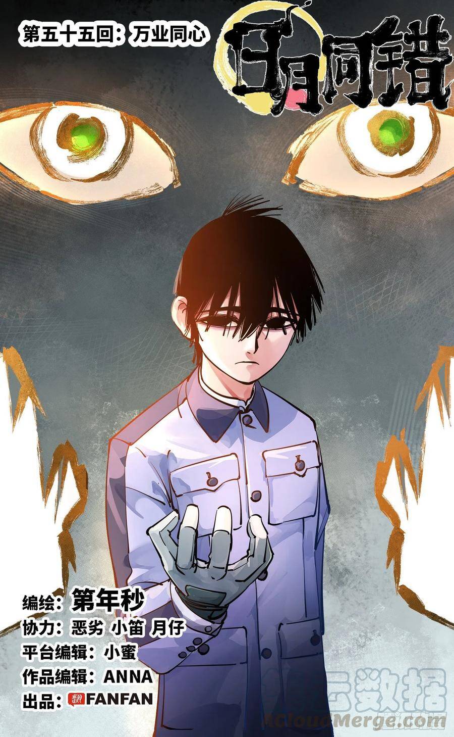 日月同错虎大绳图片漫画,第五十五回 万业同心 上1图