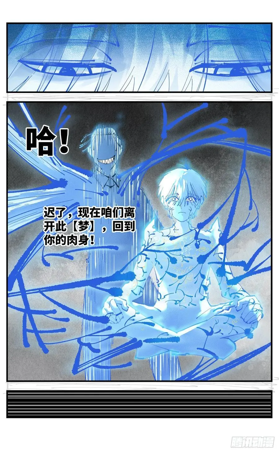 日月同错虎大绳图片漫画,第一百二十四回 万业终局 下2图