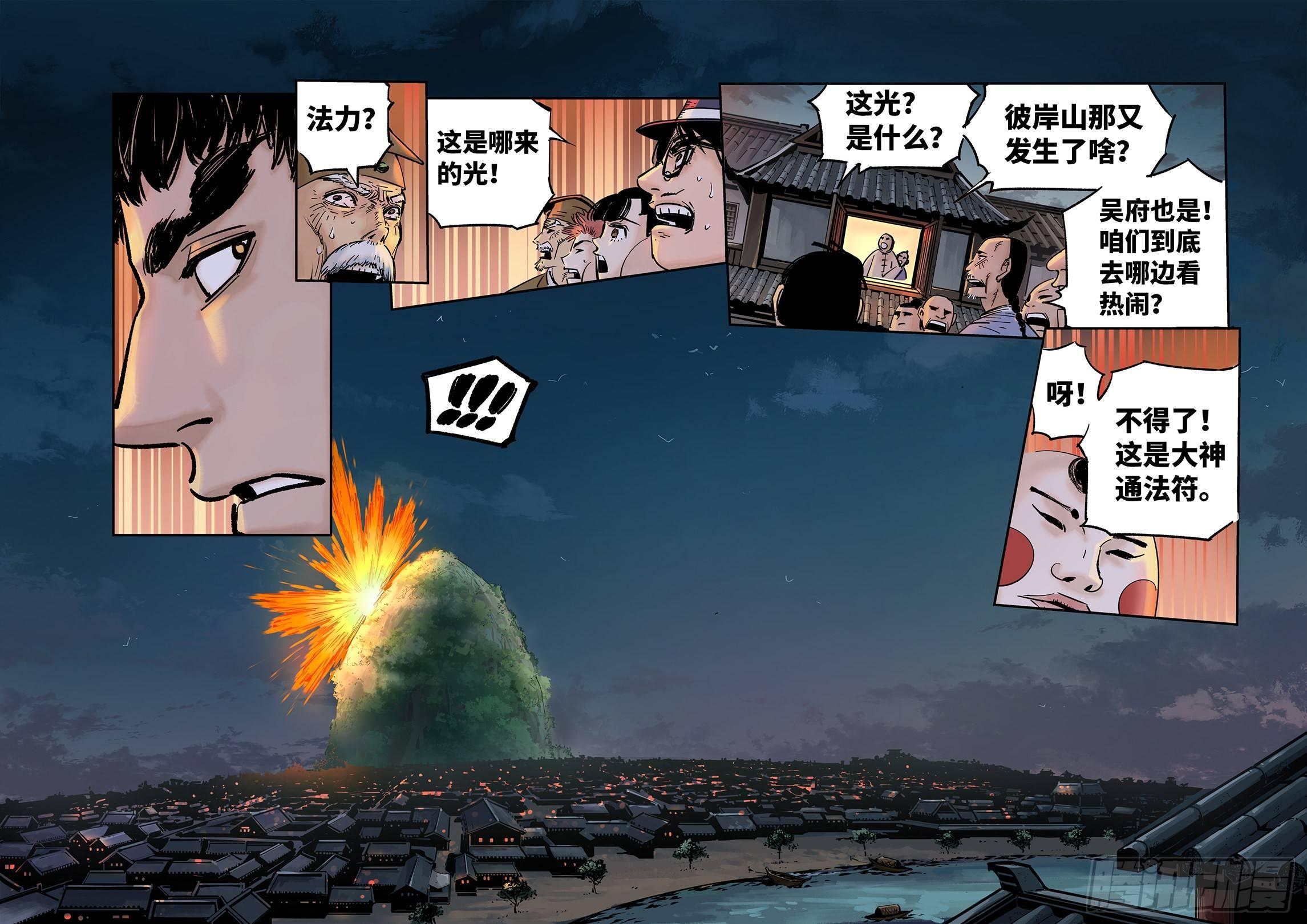日月同错虎大绳图片漫画,第三十二回 三川皓光2图