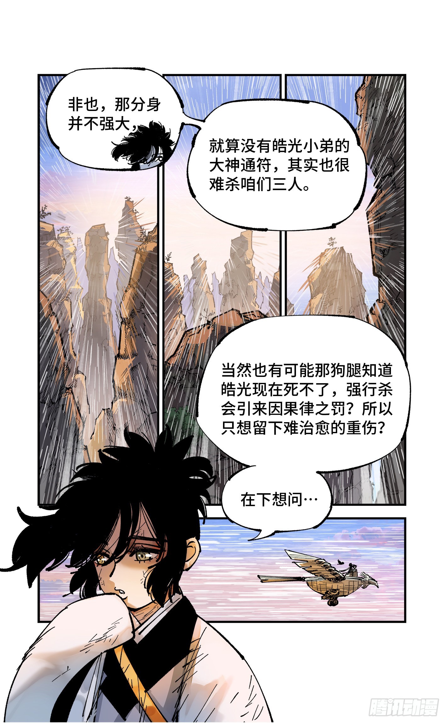 日月同错虎大绳图片漫画,第九十回 万业业万1图