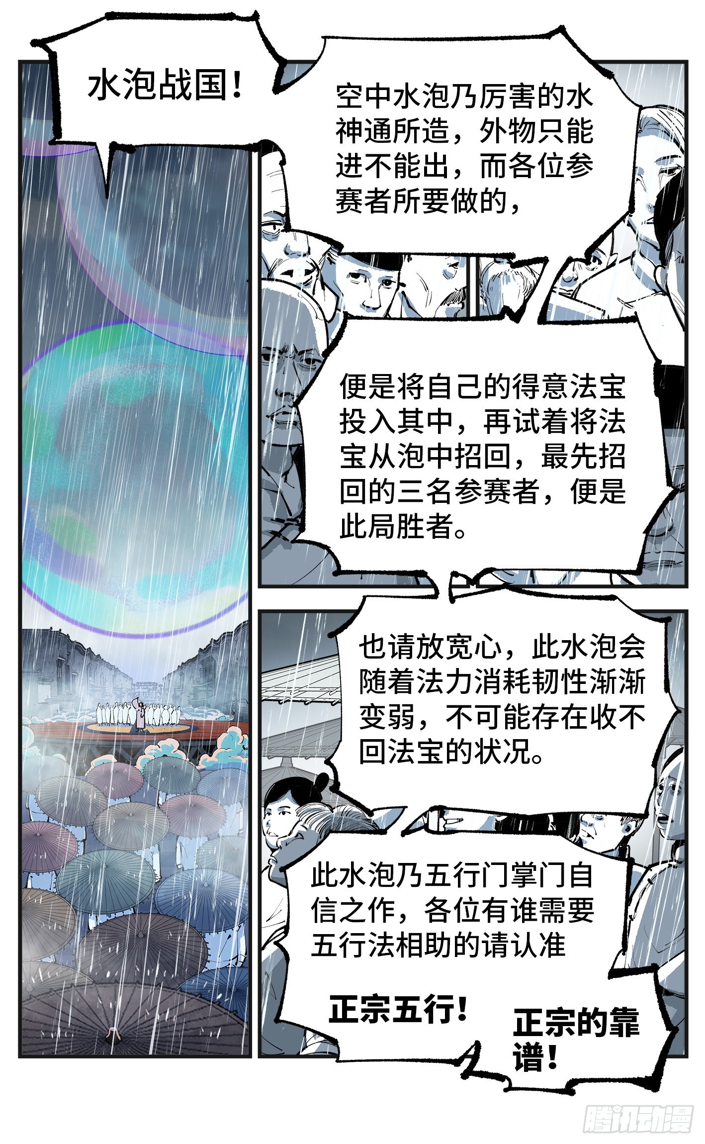 日月同错虎大绳图片漫画,第八十回 万业来魇 上1图
