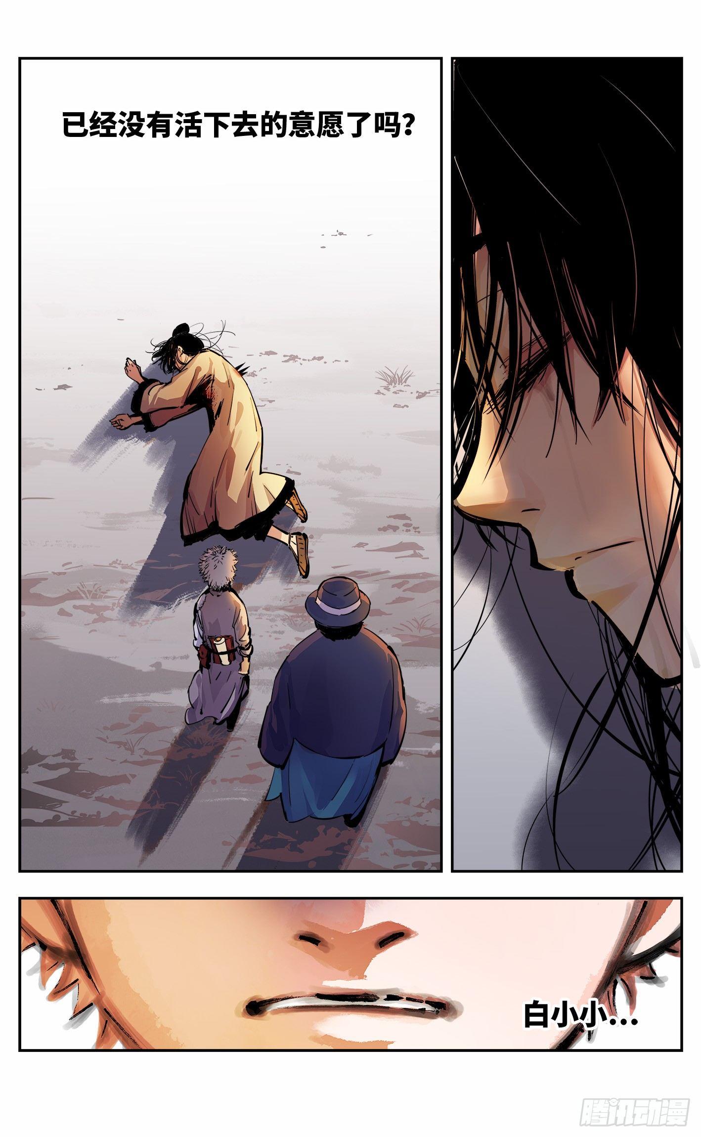 日月同错虎大绳图片漫画,第十回 千年世界 上1图