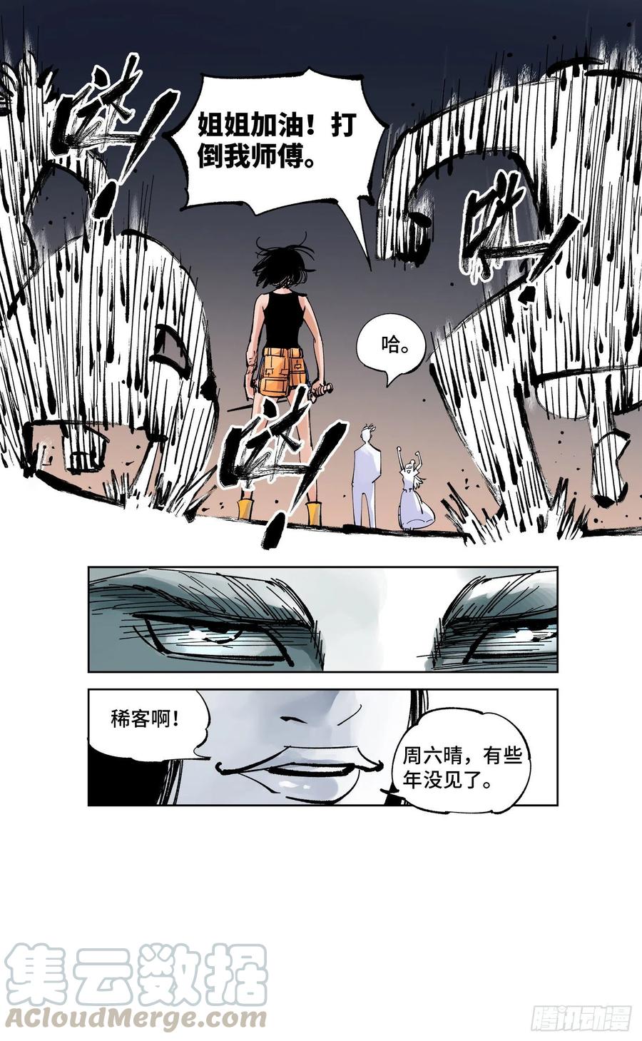 日月同错虎大绳图片漫画,第六十回 万业战队 上1图