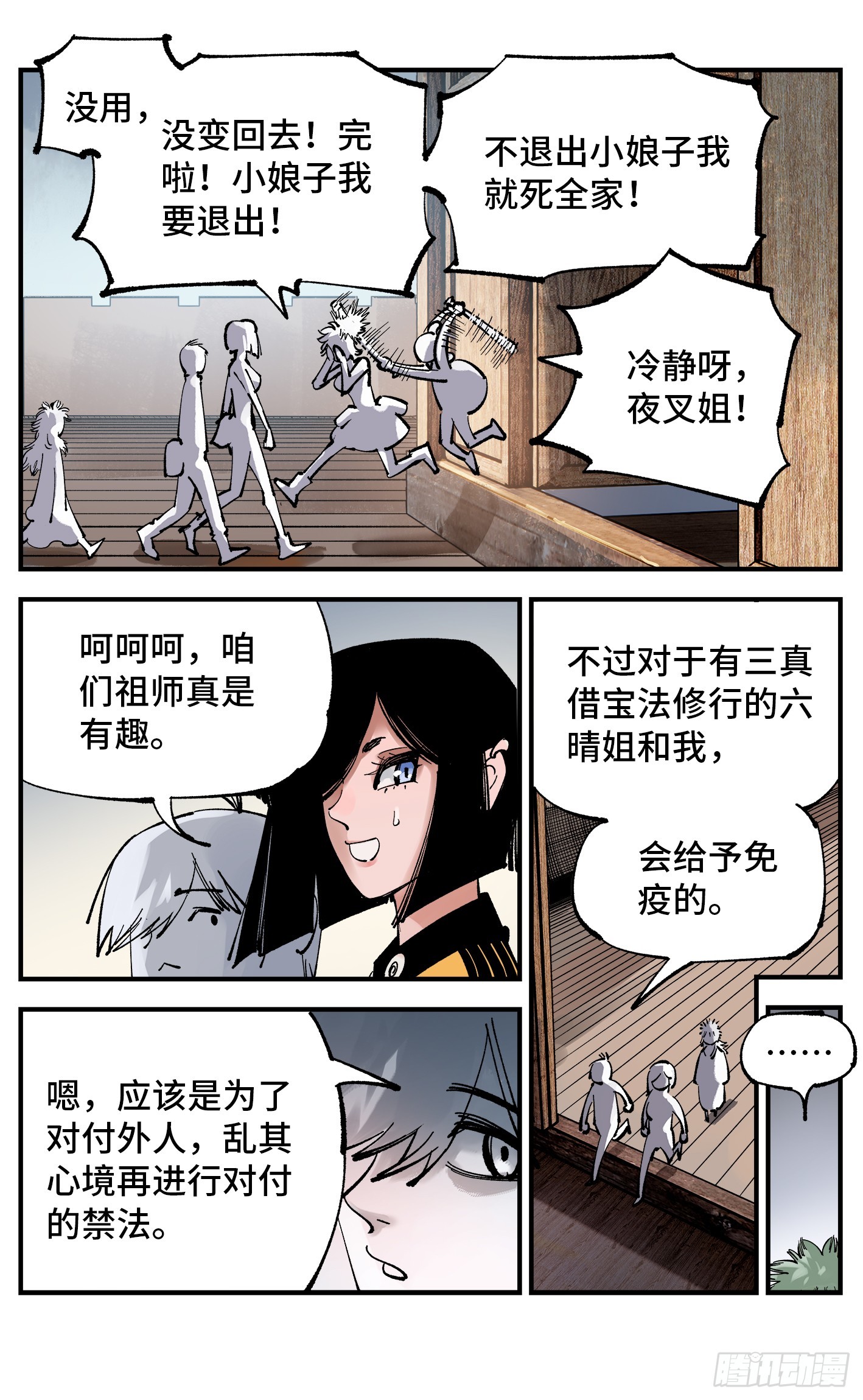 日月同错虎大绳图片漫画,第九十三回 万业闯府 下1图