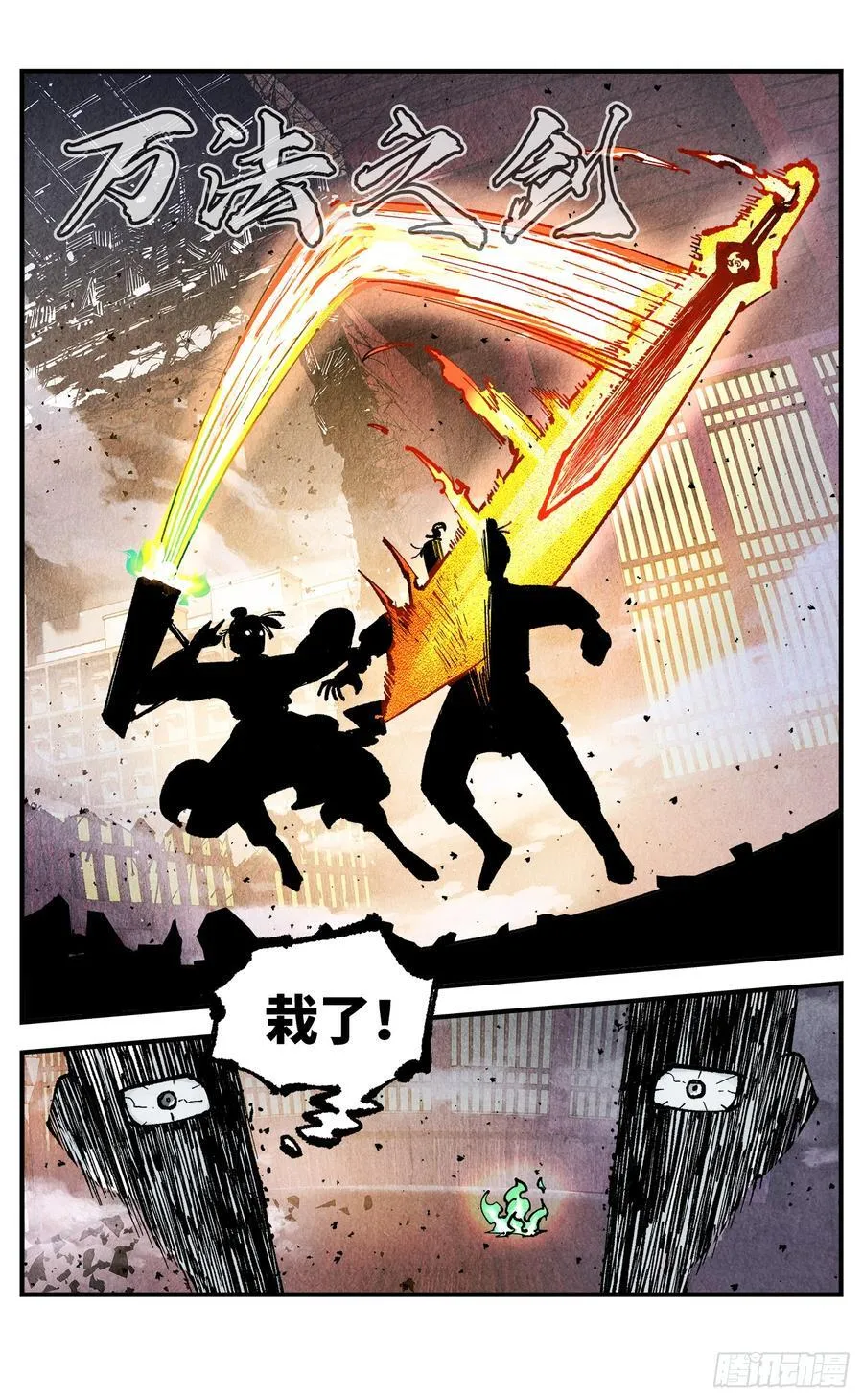日月同错虎大绳图片漫画,第一百三十二回：日月之日 下2图