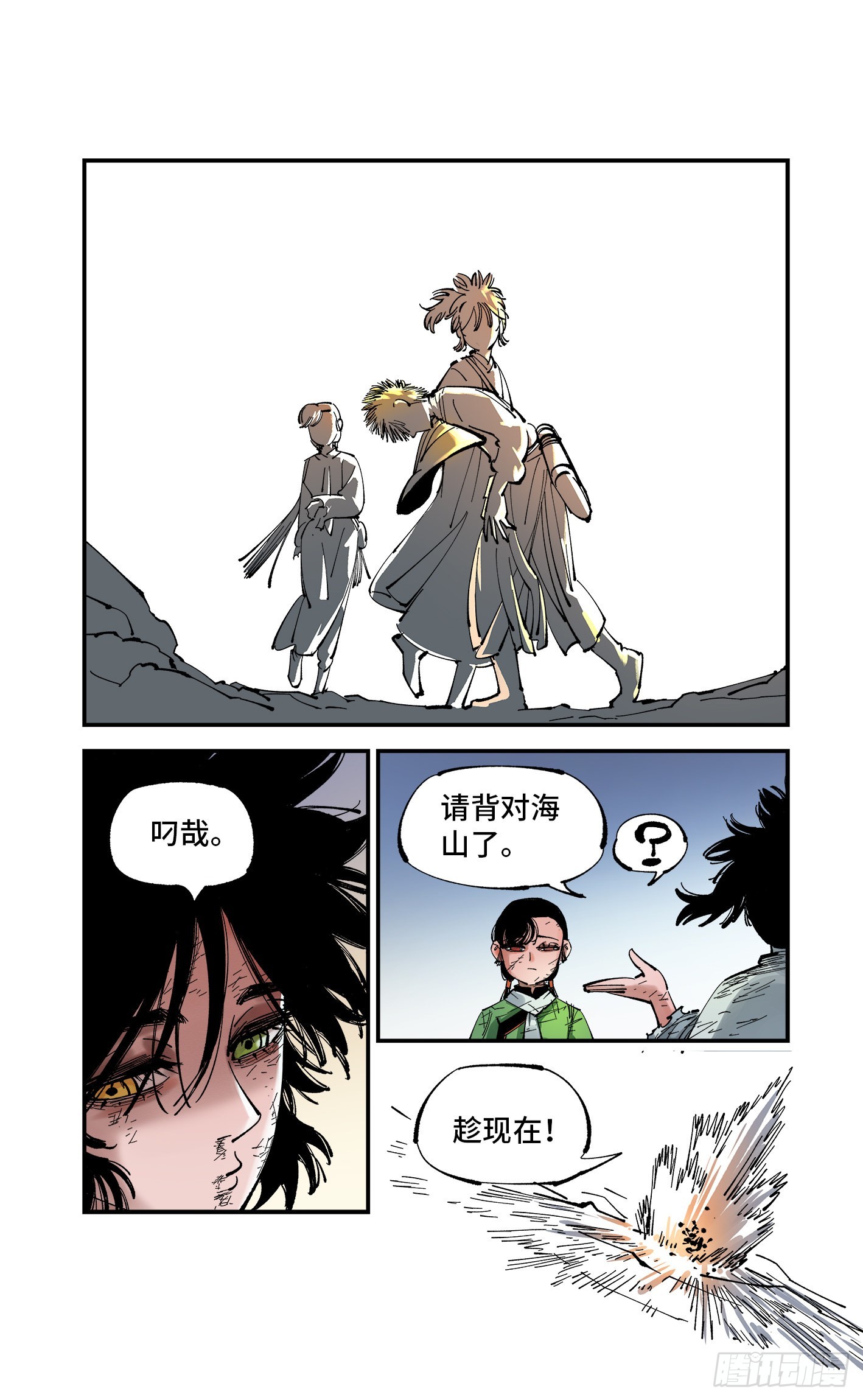 日月同错虎大绳图片漫画,第八十八回 万业未结1图