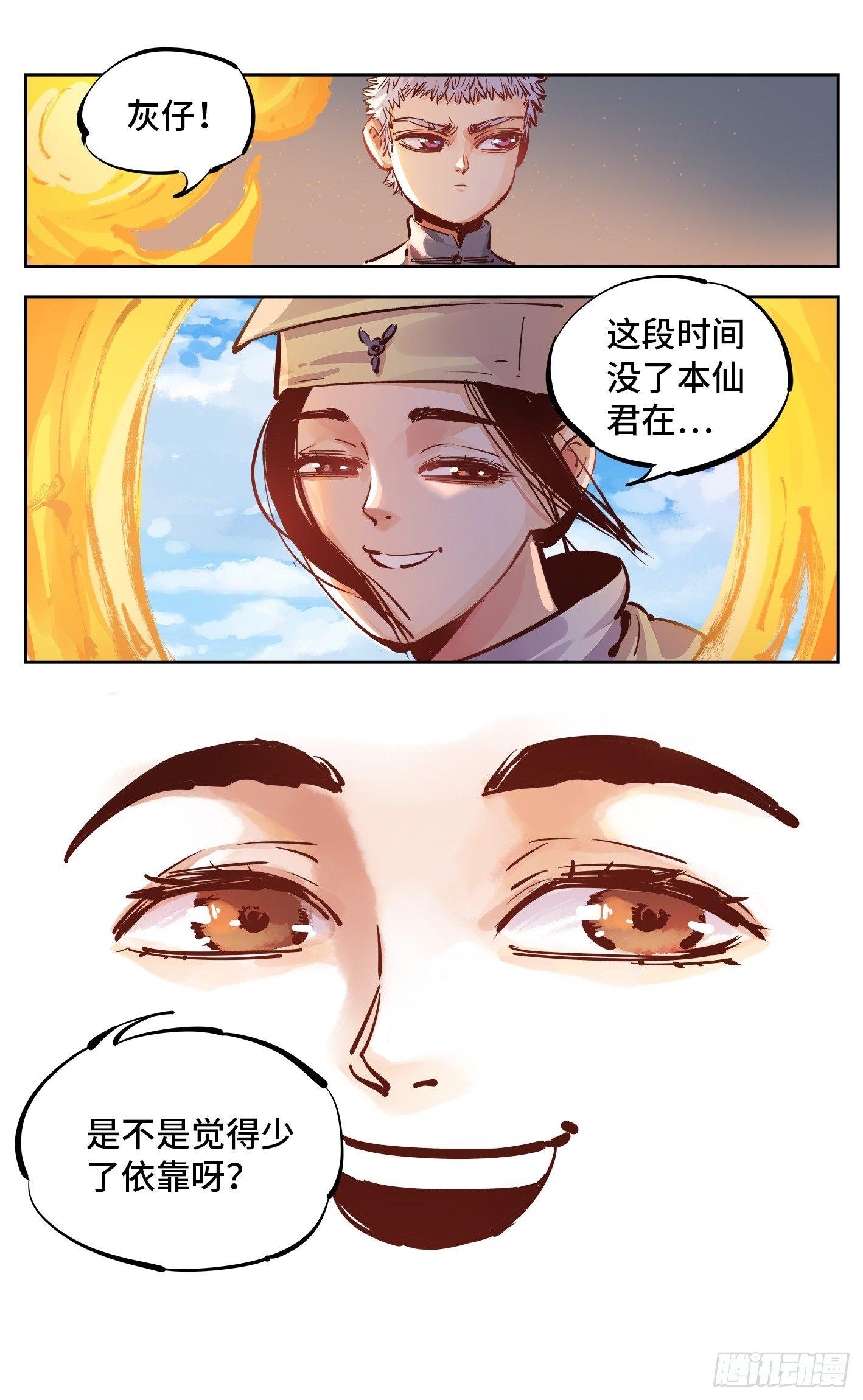 日月同错虎大绳图片漫画,第十七回 三川血影 上2图