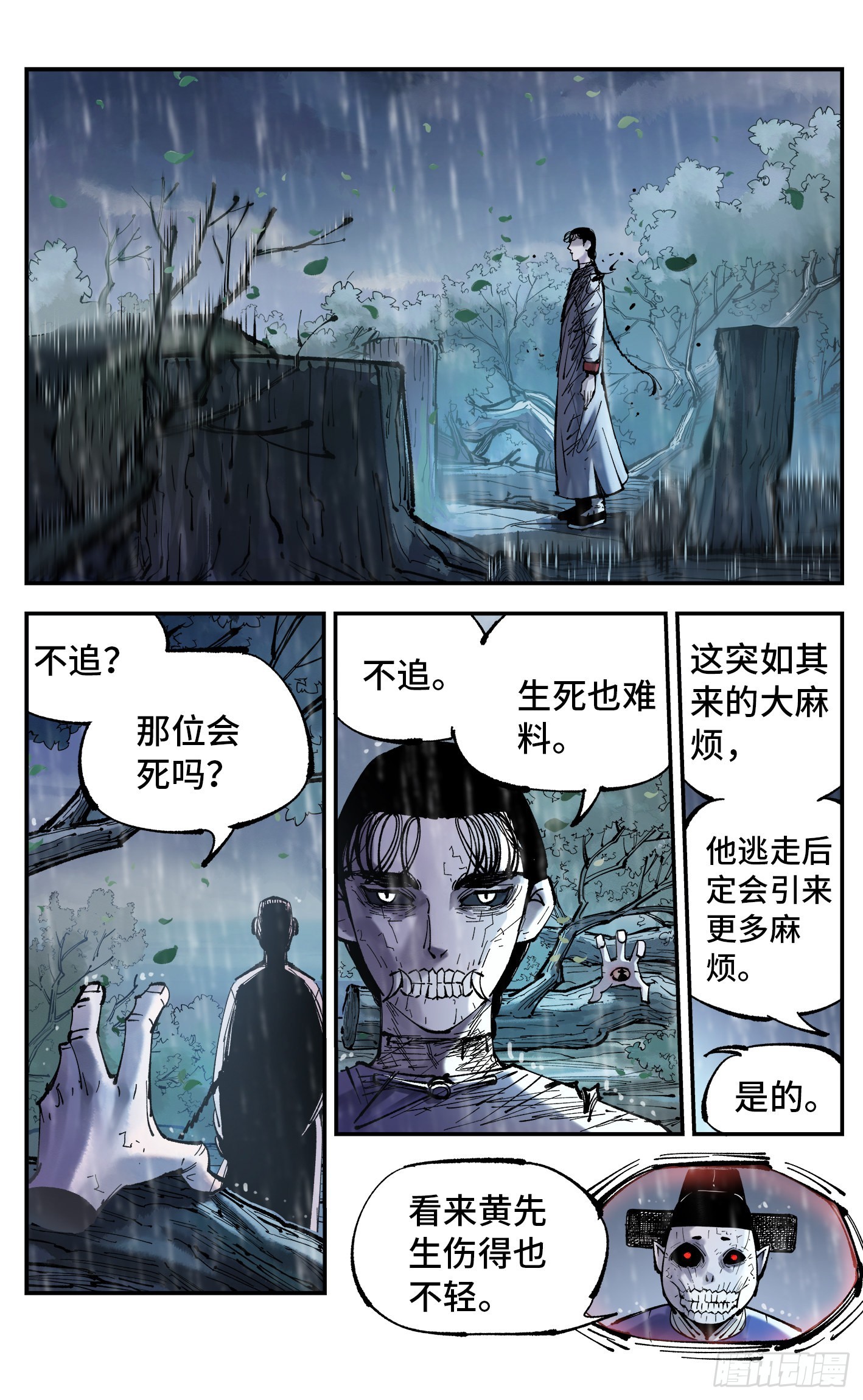 日月同错虎大绳图片漫画,第八十六回 万业明符 上2图
