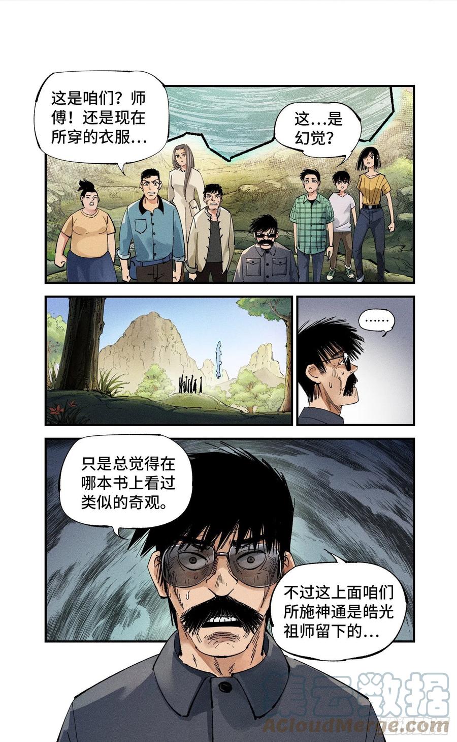 日月同错虎大绳图片漫画,第六十五回 万业永梦 中1图