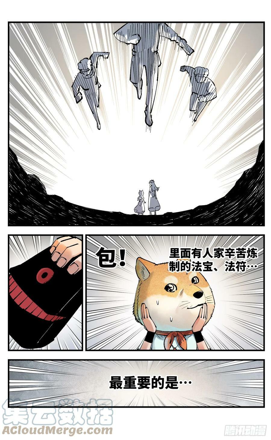 日月同错虎大绳图片漫画,第九十九回 万业插曲1图