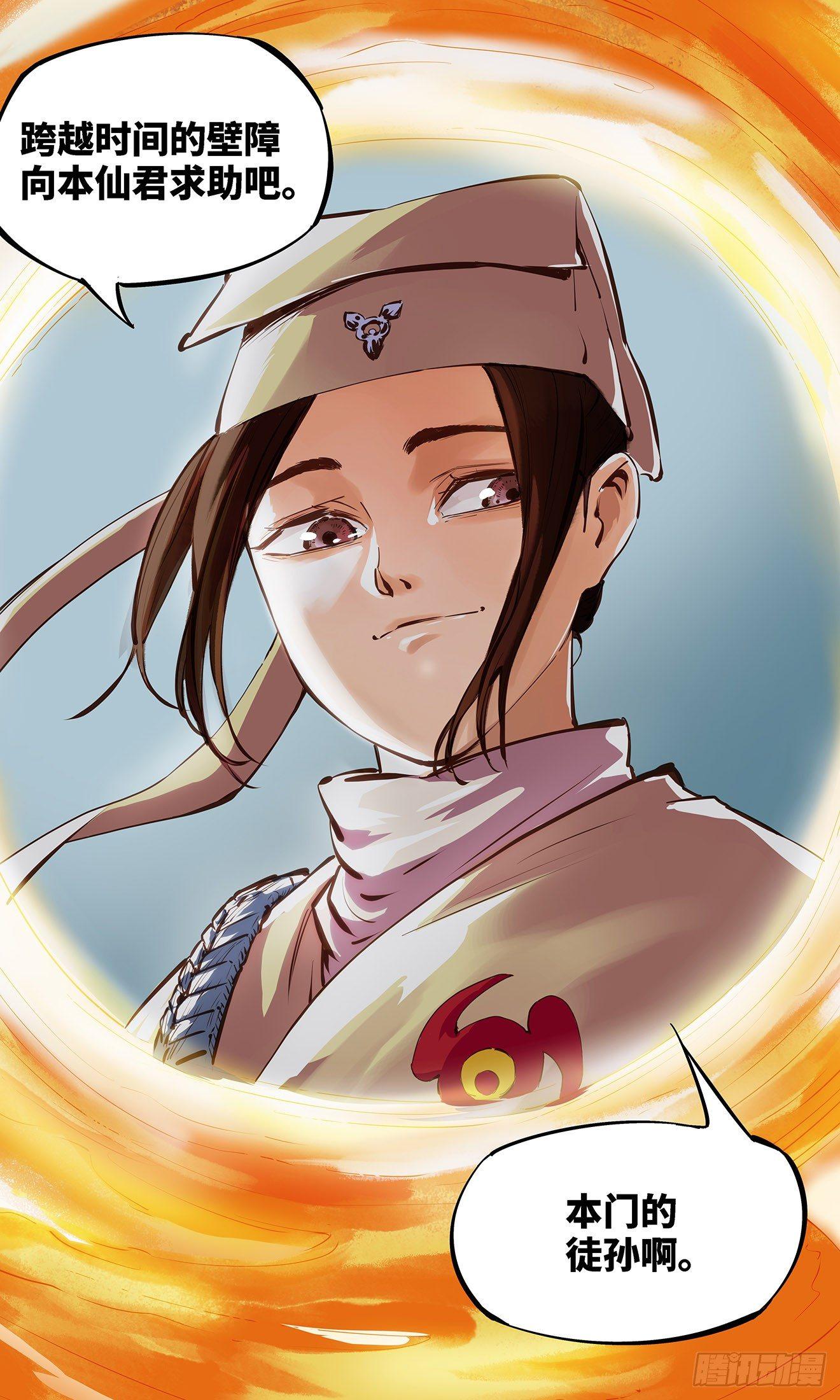 日月同错漫画,第一回 皓光当空 中1图