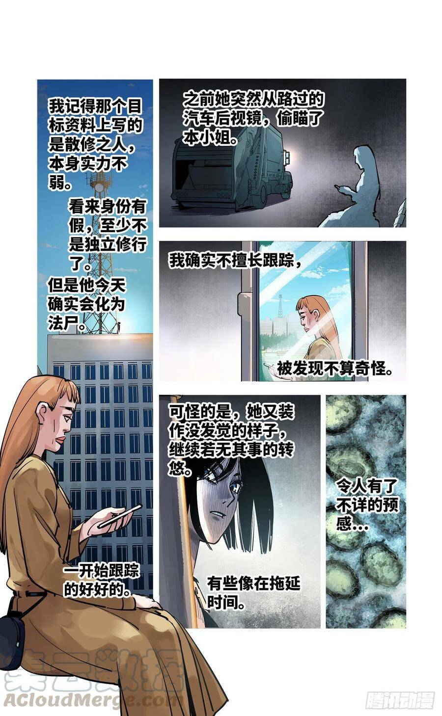 日月同错虎大绳图片漫画,第五十四回 万业真渊1图