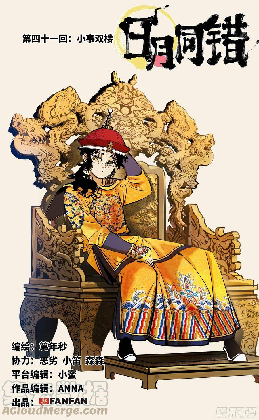 日月同错虎大绳图片漫画,第四十一回 小事双楼 上1图