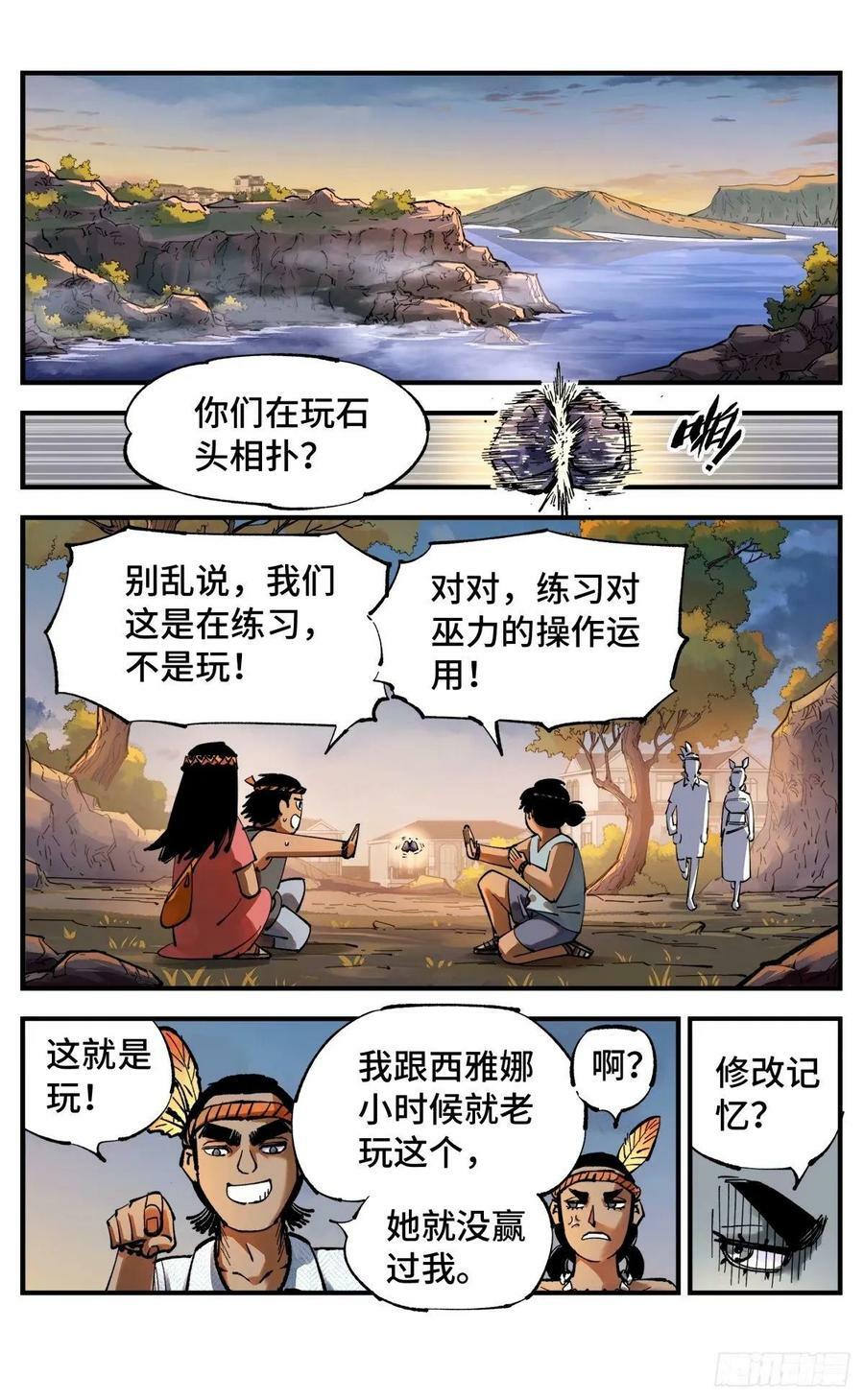日月同错虎大绳图片漫画,第一百零四回 万业远法 上2图