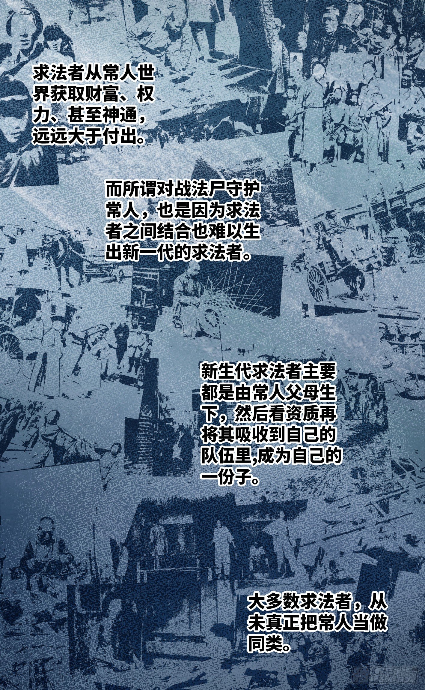 日月同错虎大绳图片漫画,第七十六回 万业各方 上2图