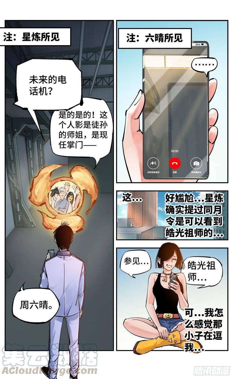 日月同错虎大绳图片漫画,第五十五回 万业同心 下1图