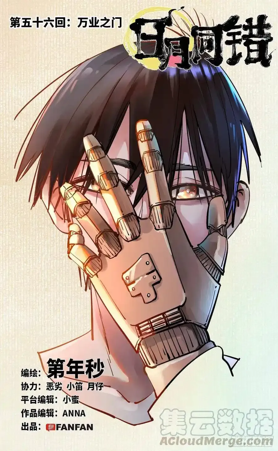 日月同错虎大绳图片漫画,第五十六回 万业之门 上1图