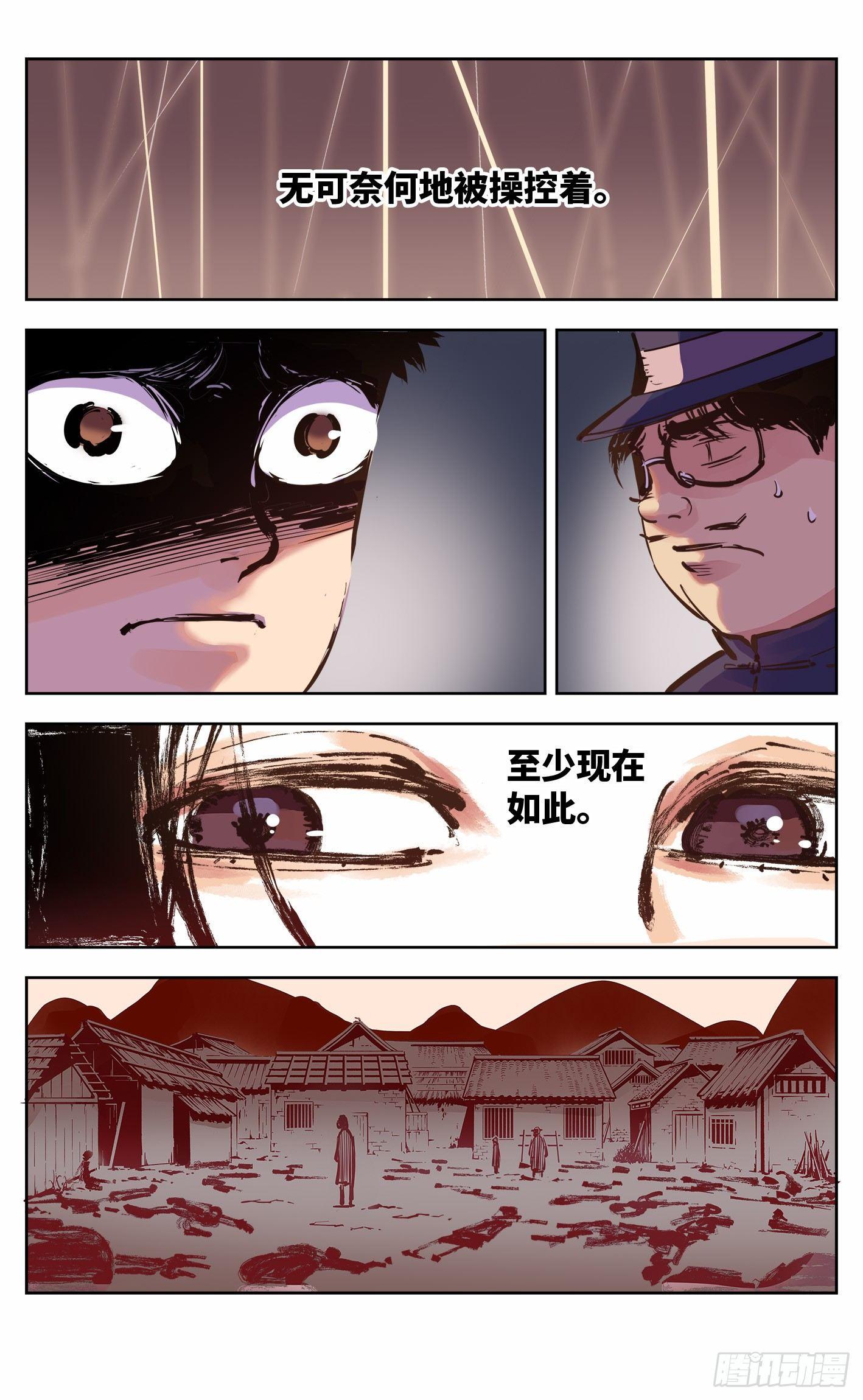 日月同错虎大绳图片漫画,第九回 千年绝恨 下1图