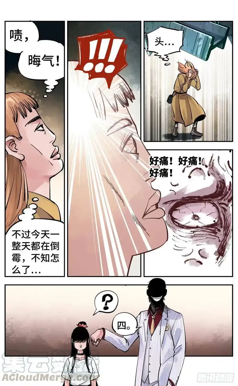 日月同错虎大绳图片漫画,第五十七回 万业化魔 上1图