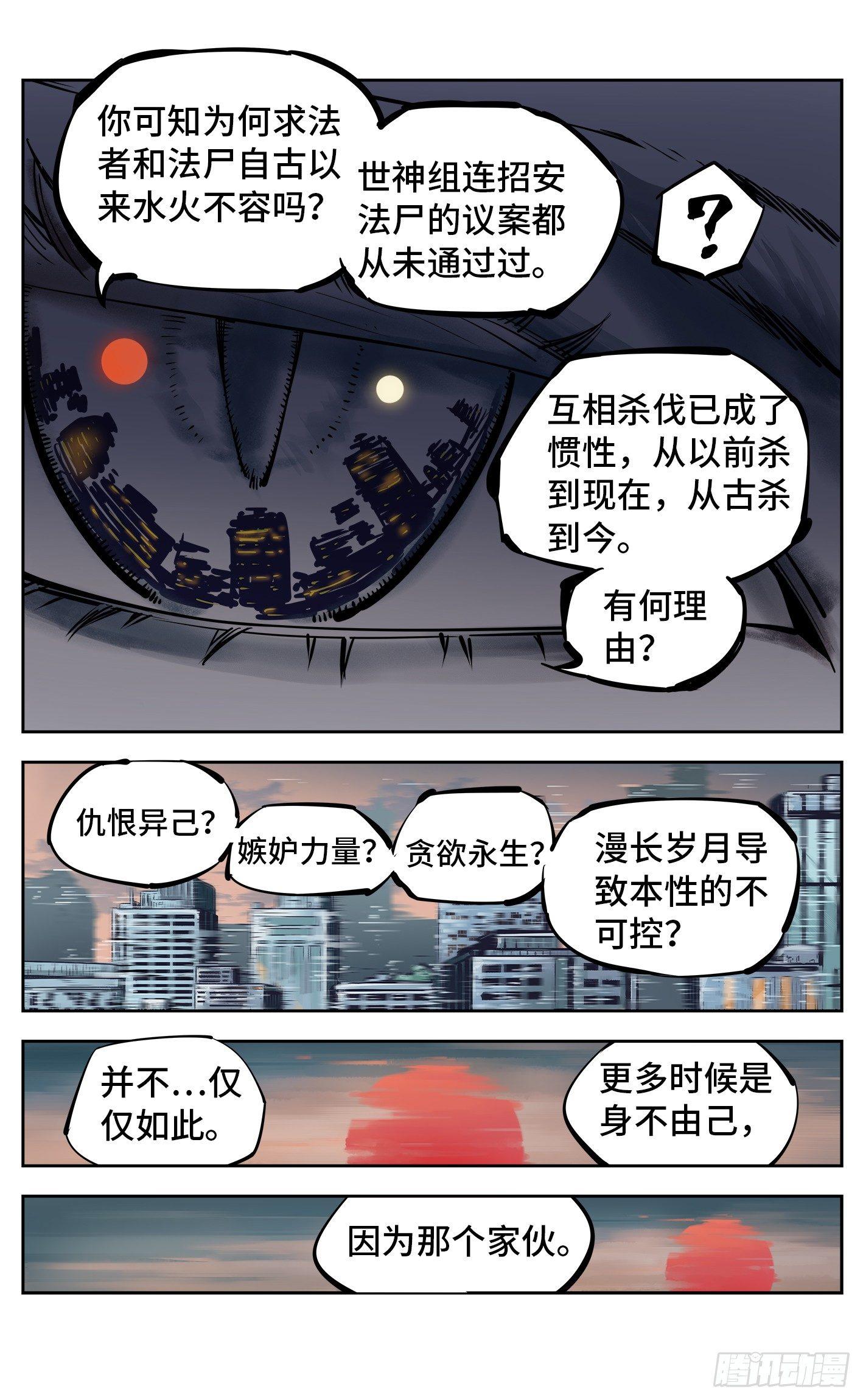 日月同错虎大绳图片漫画,第二十七回 三川法则1图