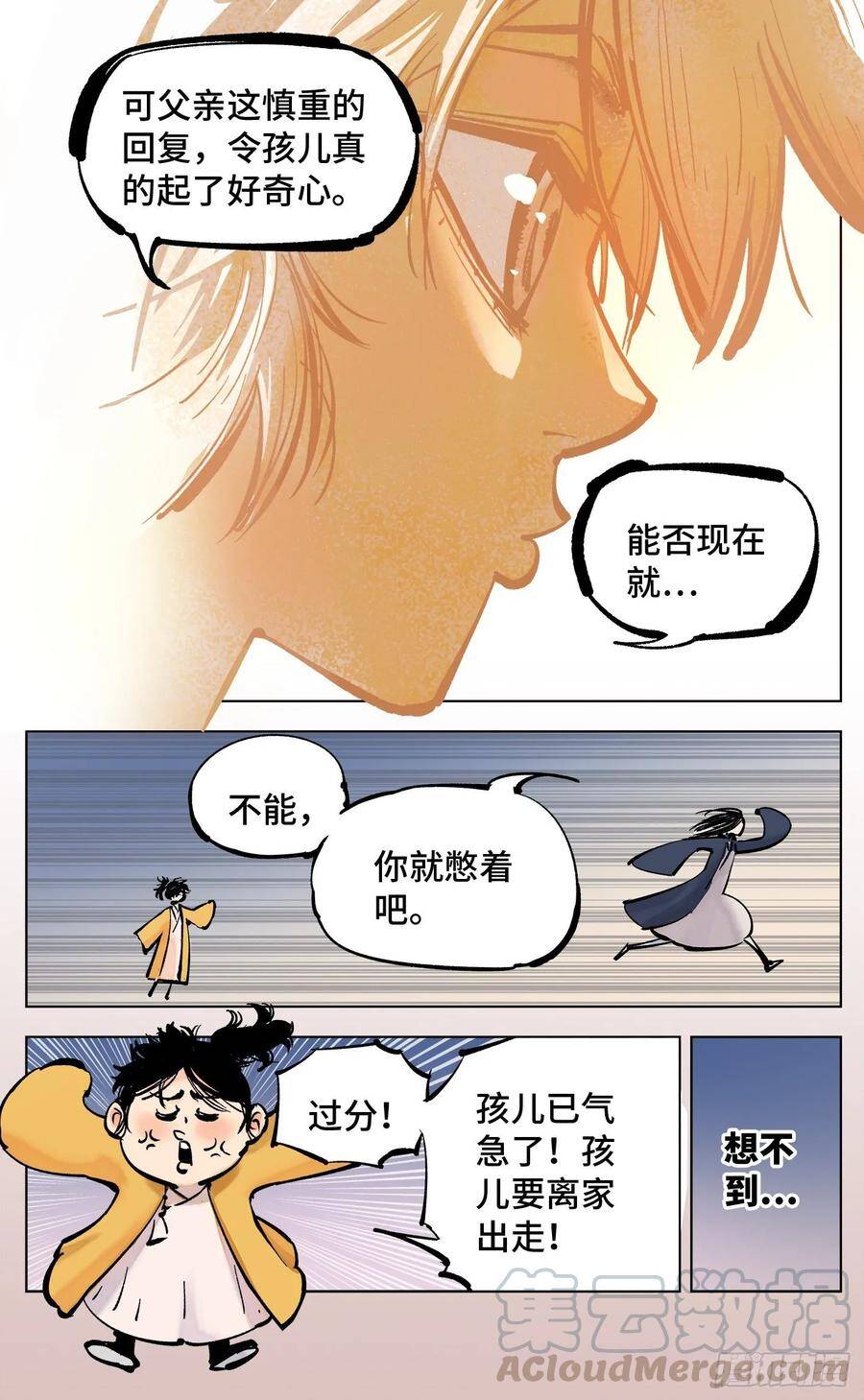 日月同错虎大绳图片漫画,第四十二回 小事百法 上1图
