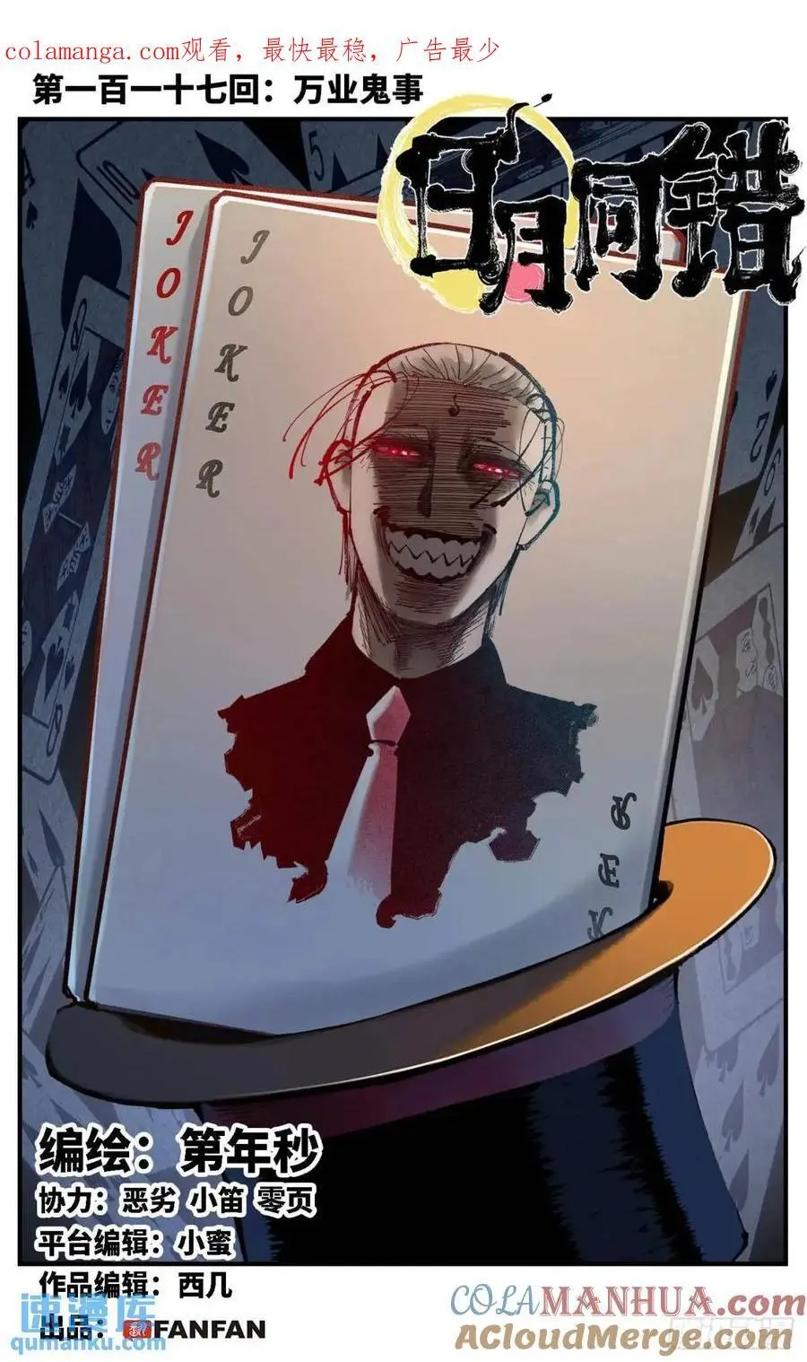 日月同错虎大绳图片漫画,第一百一十七回 万业鬼事 上1图