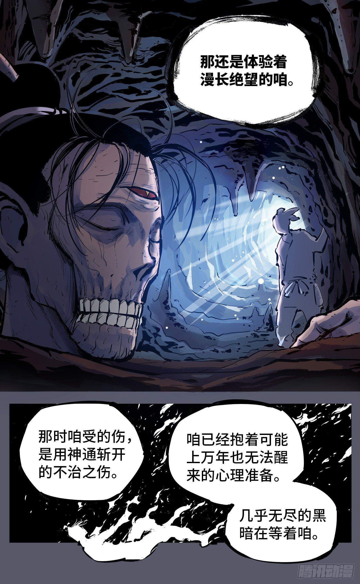 日月同错虎大绳图片漫画,第六回 千年极恶 下1图
