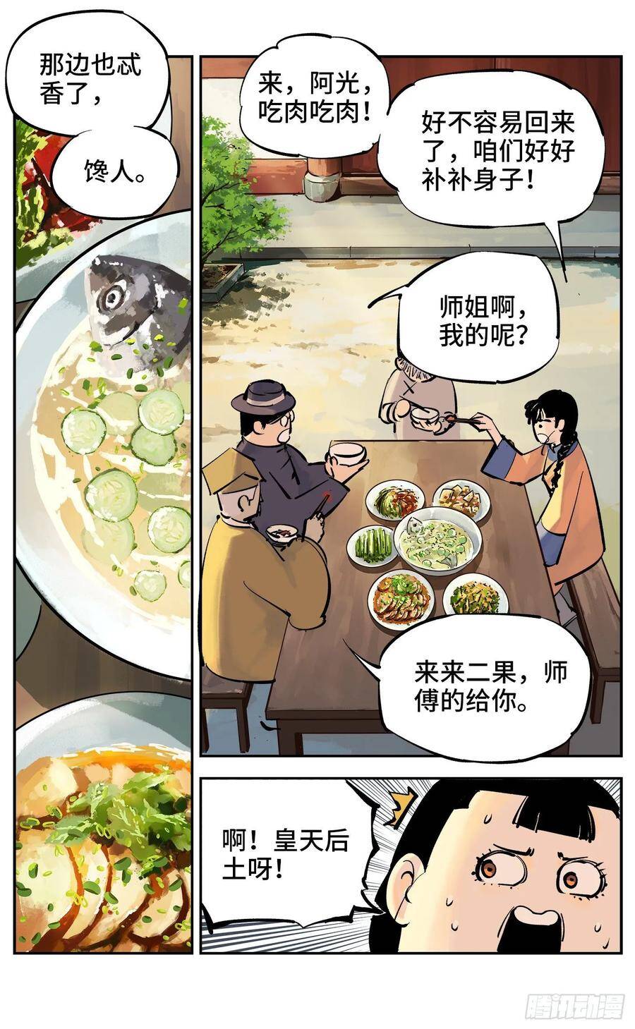 日月同错虎大绳图片漫画,第四十回 小事一桩2图