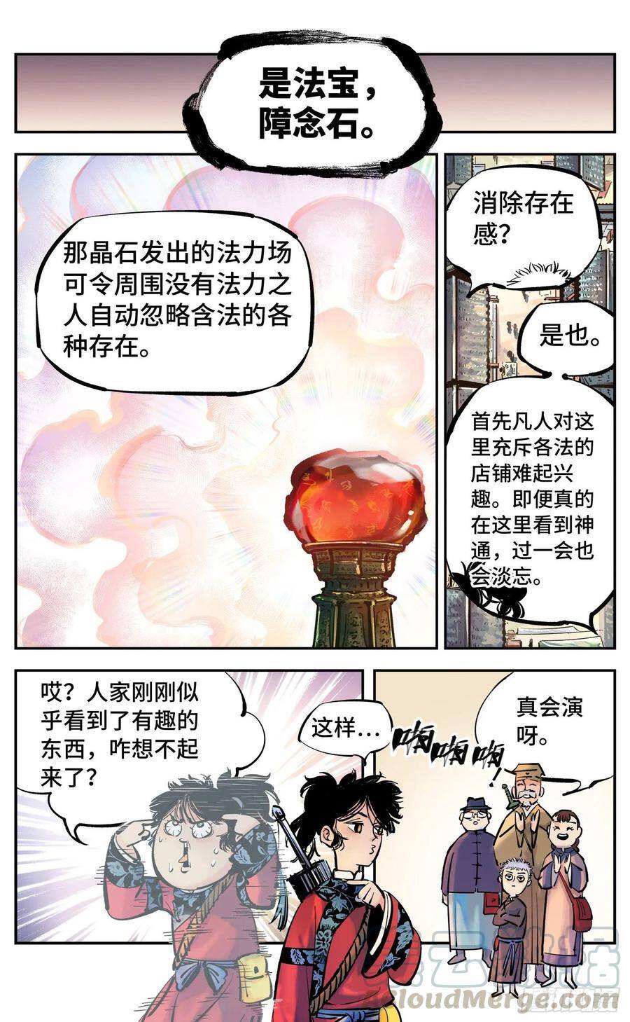 日月同错虎大绳图片漫画,第四十二回 小事百法 下2图