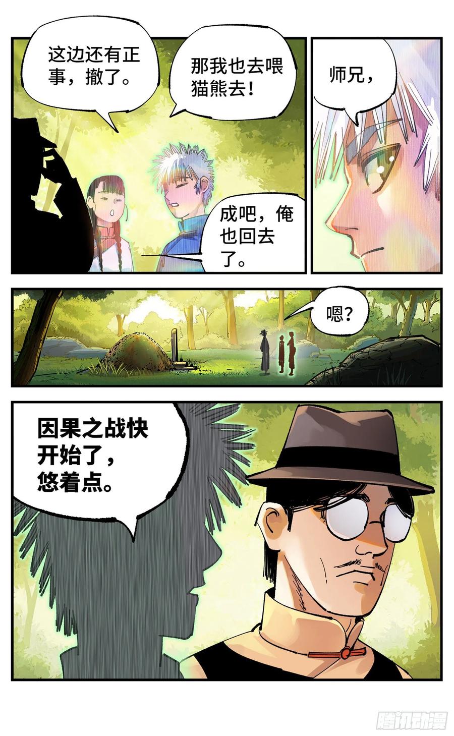 日月同错虎大绳图片漫画,第六十九回 万业之猫 上2图