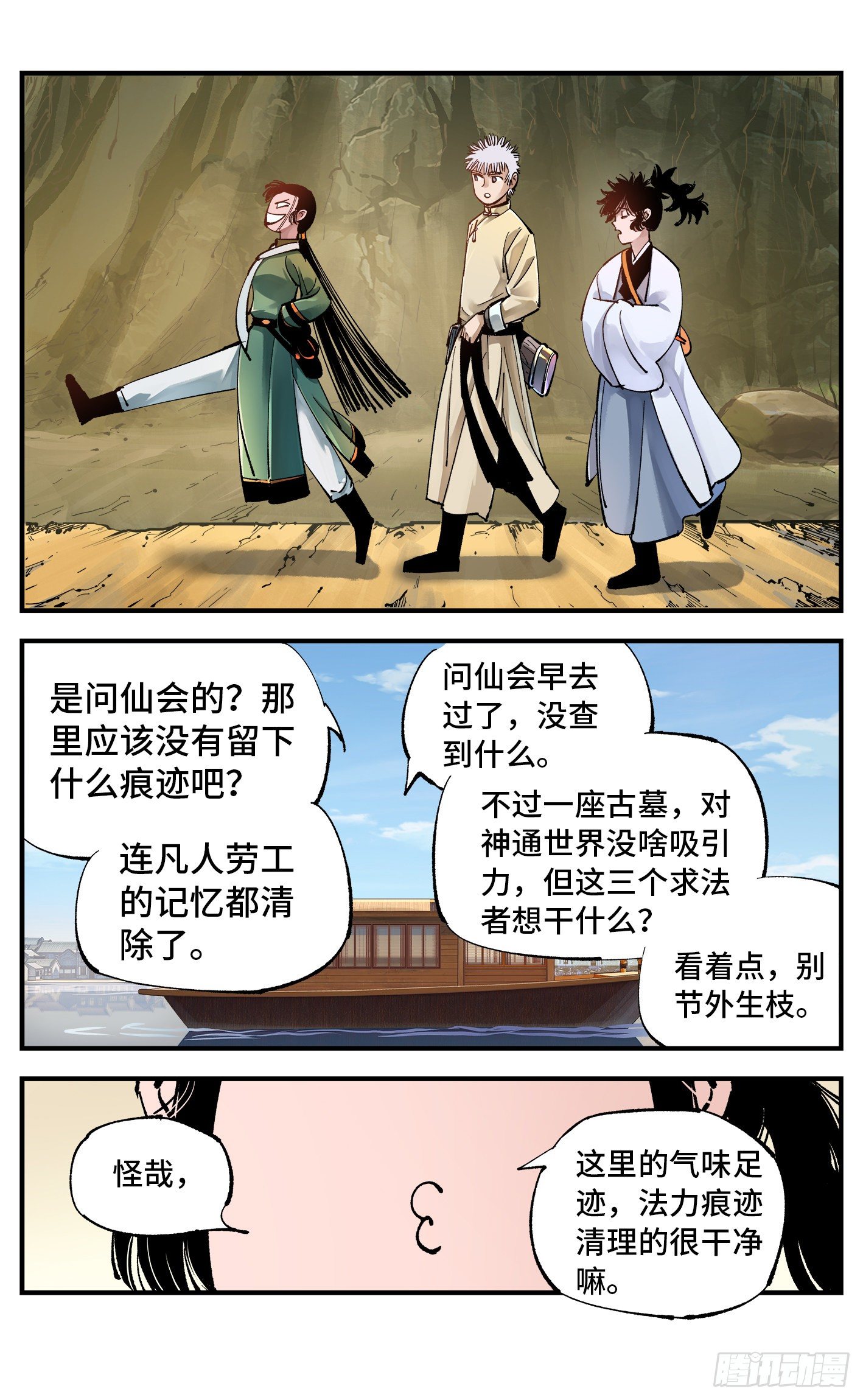 日月同错虎大绳图片漫画,第七十一回 万业七尸 上1图