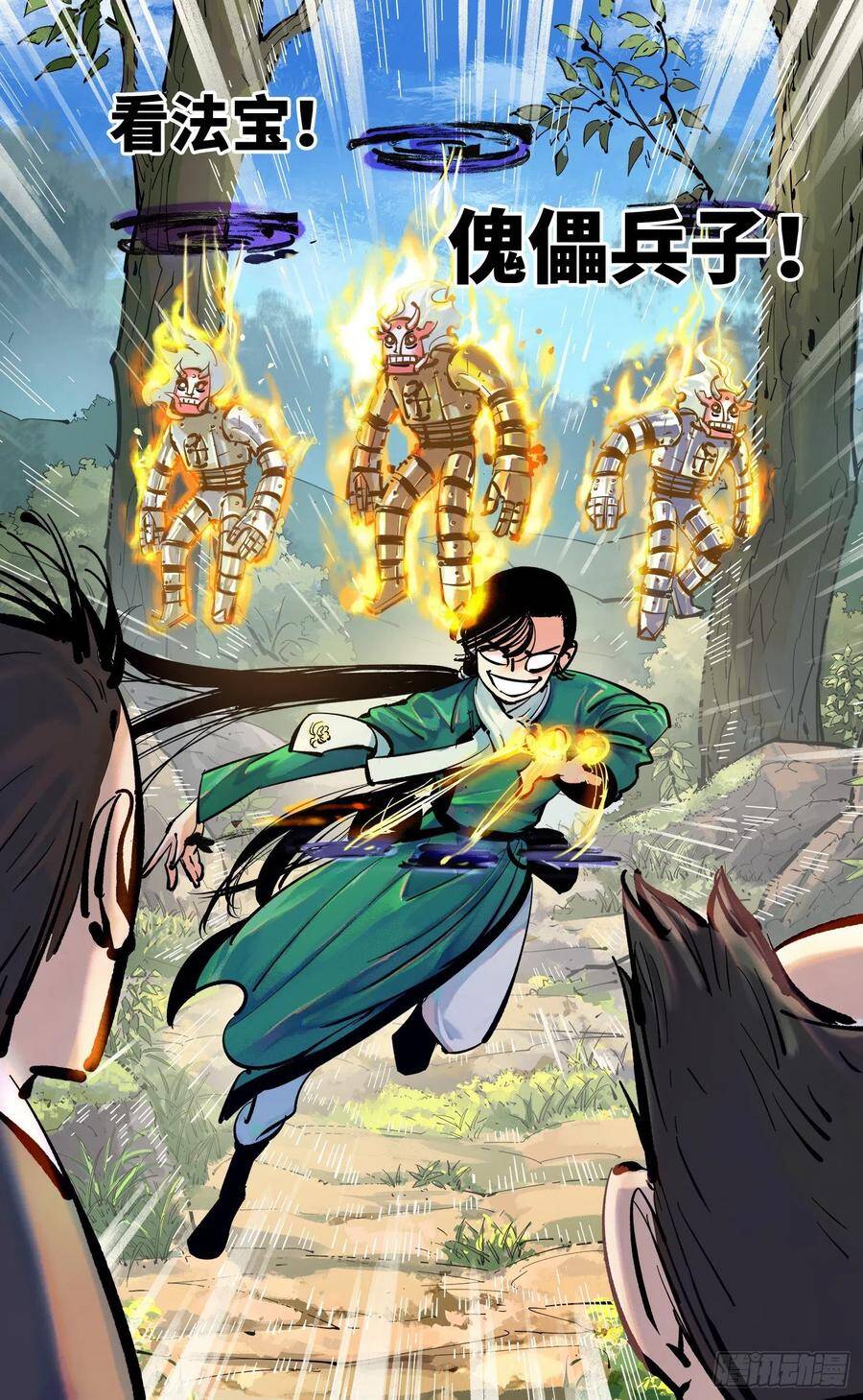 日月同错虎大绳图片漫画,第四十五回 小事来打1图