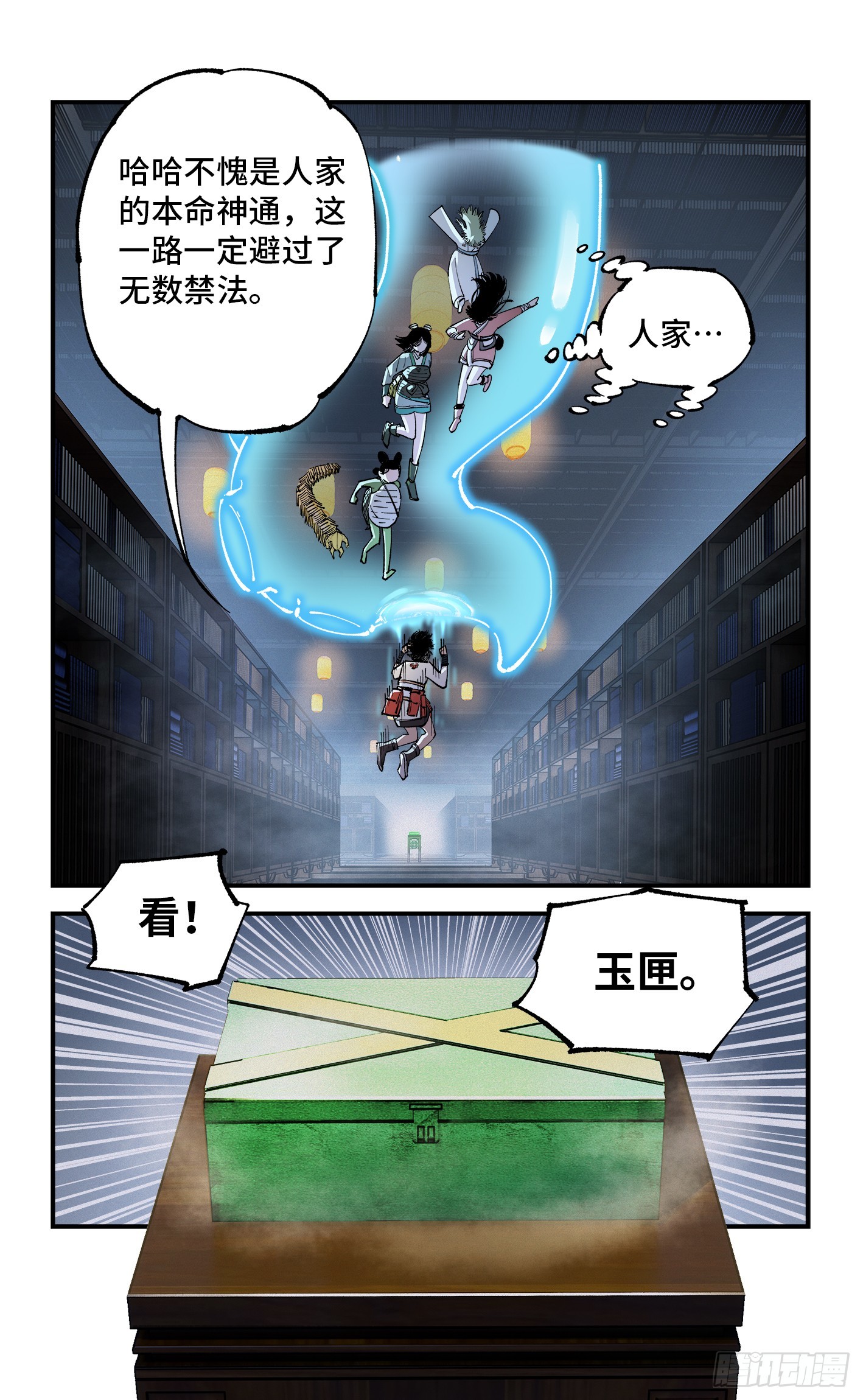 日月同错虎大绳图片漫画,第九十三回 万业闯府 下2图
