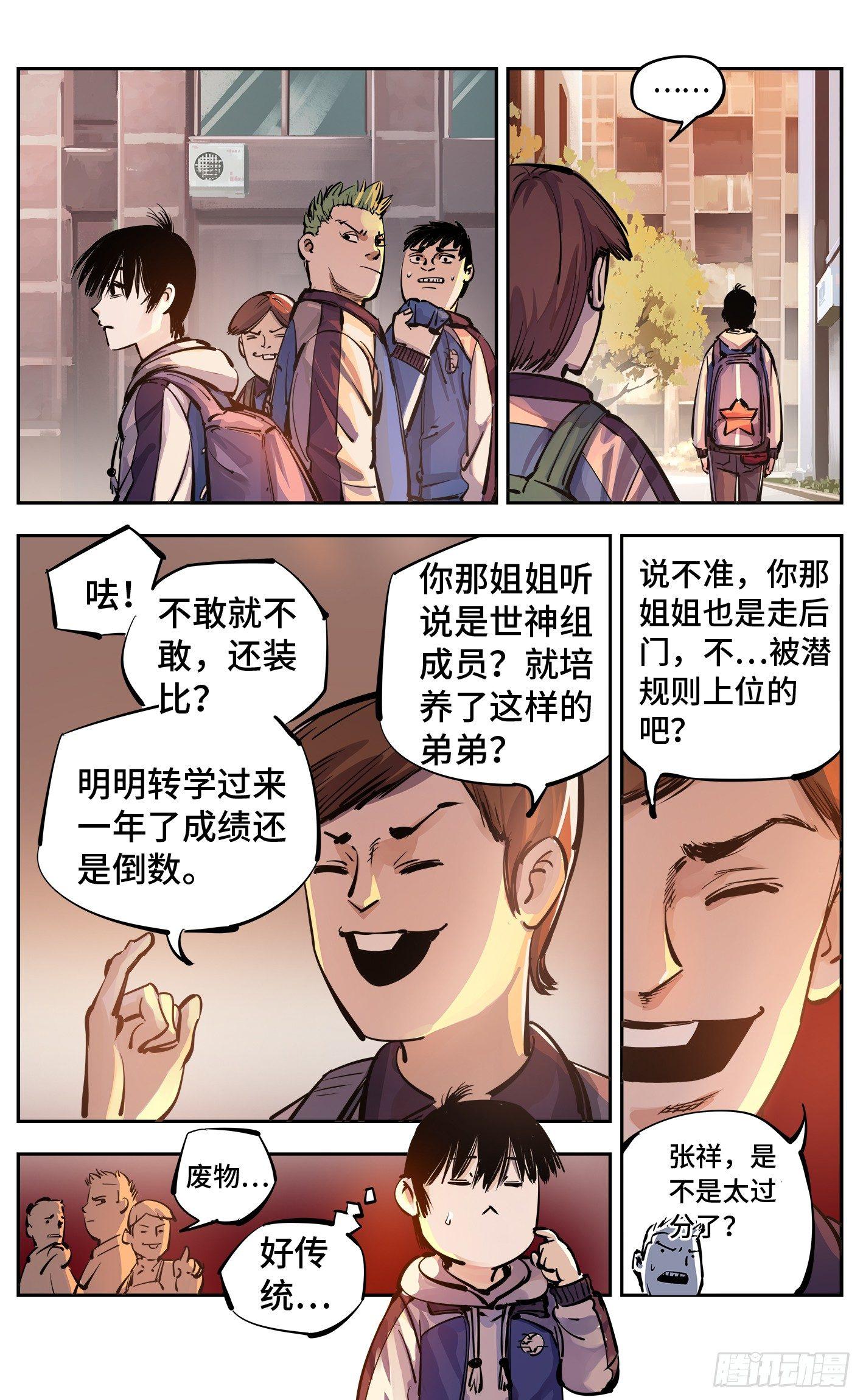 日月同错虎大绳图片漫画,第二十三回 三川星变 下1图