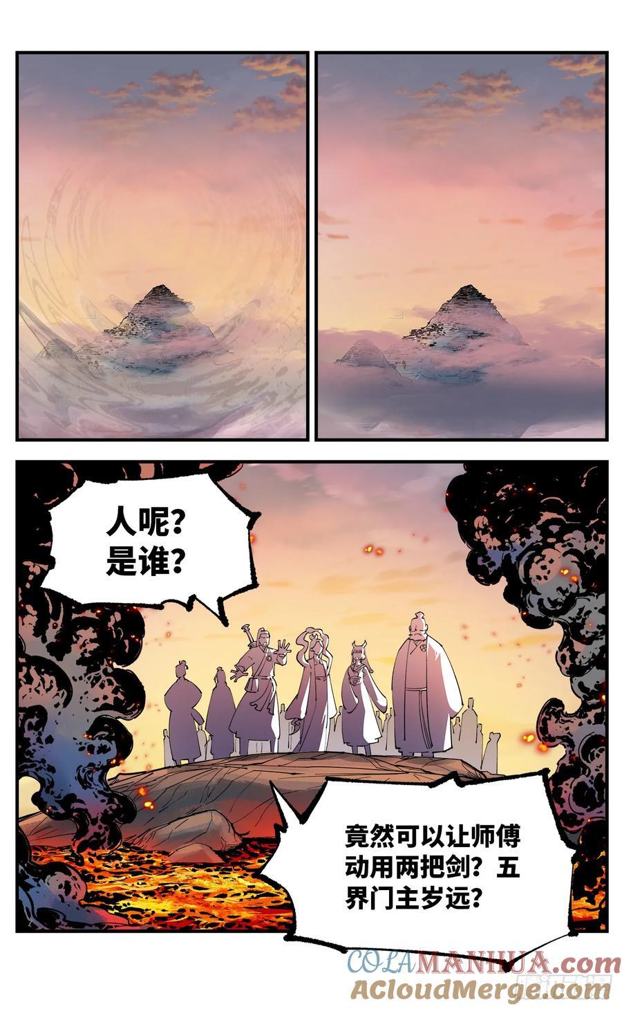 日月同错虎大绳图片漫画,第一百零七回 万业多极 下1图