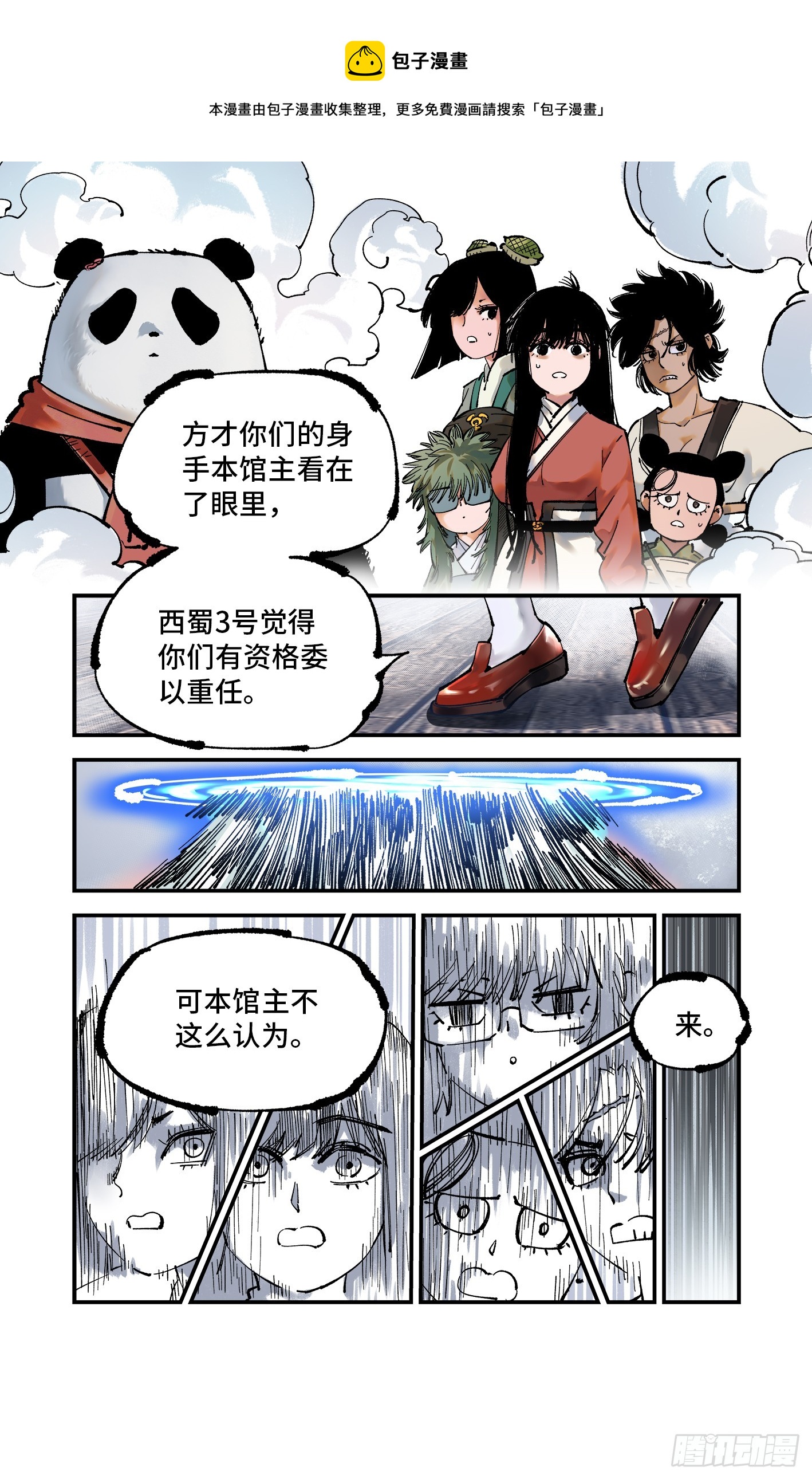 日月同错漫画,第九十四回 万业千机 下1图