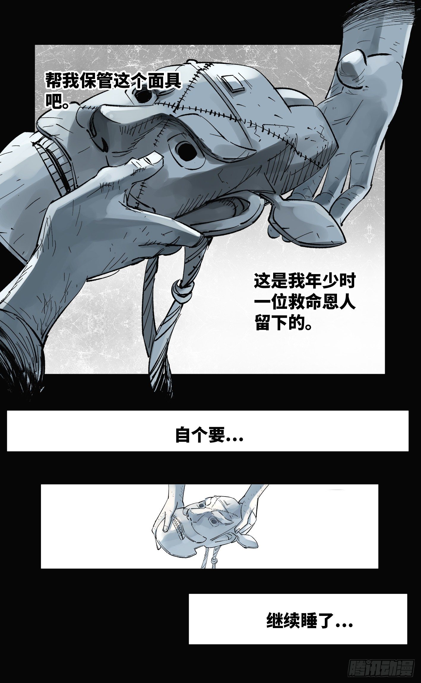 日月同错虎大绳图片漫画,第五十八回 万业之梦 下2图