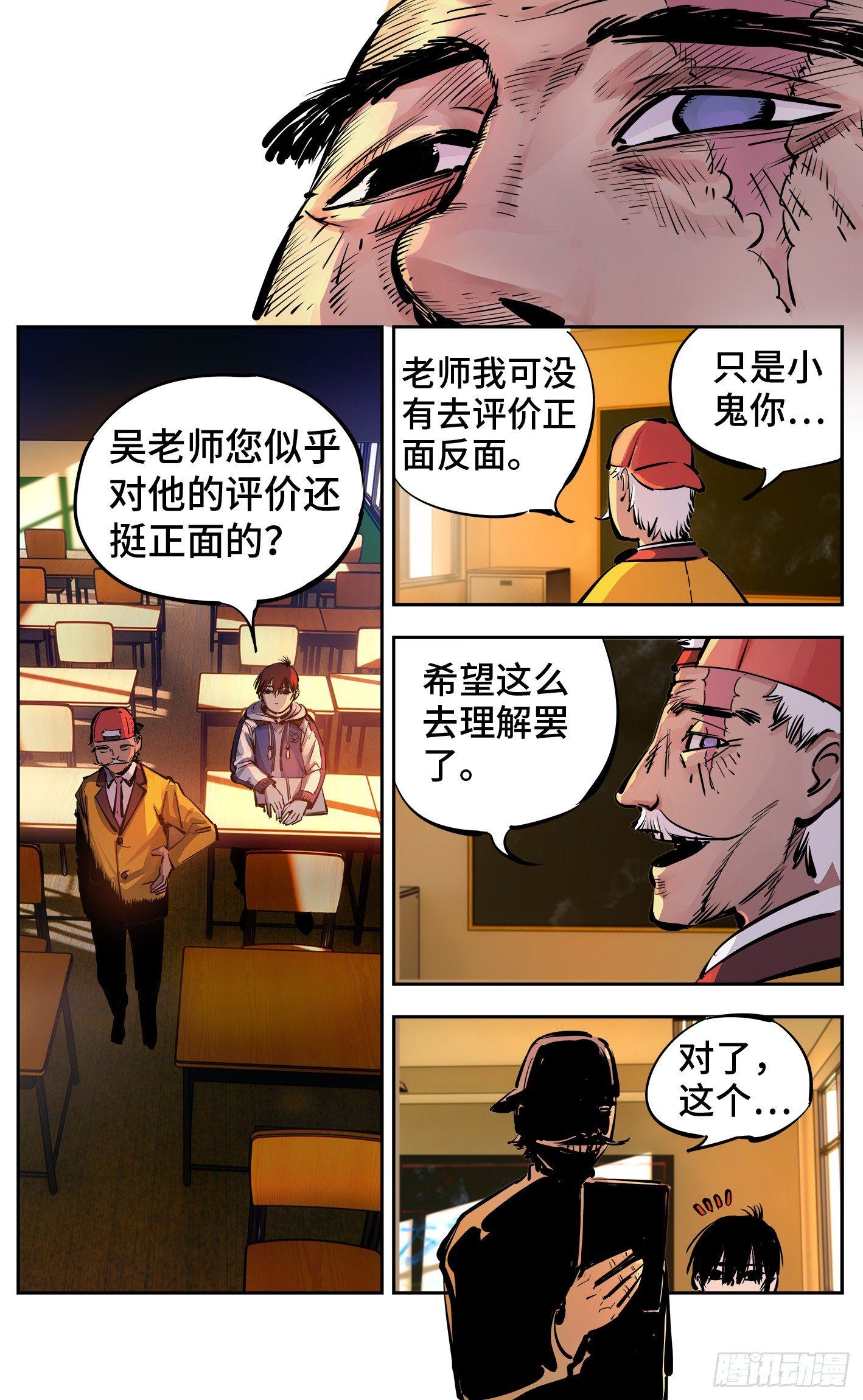 日月同错虎大绳图片漫画,第二十三回 三川星变 中1图